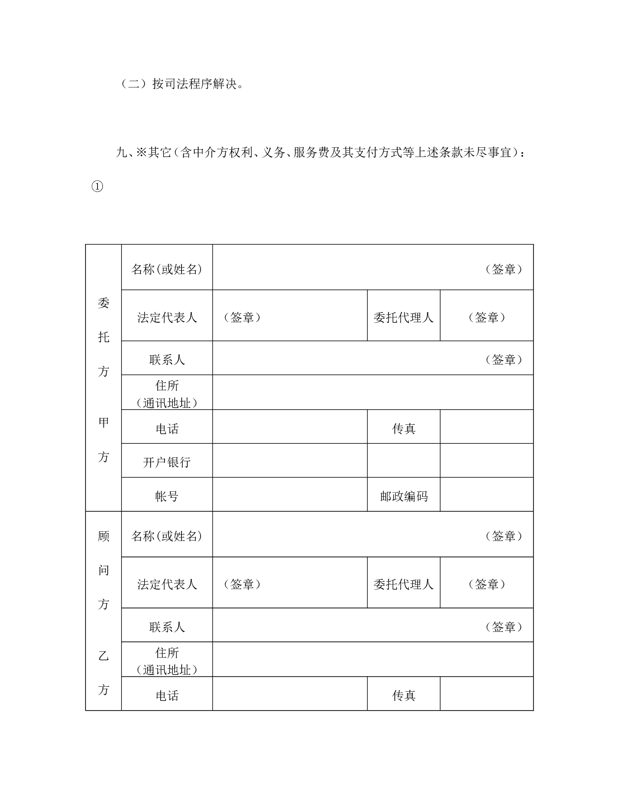 技术咨询合同（1）.doc 第6页