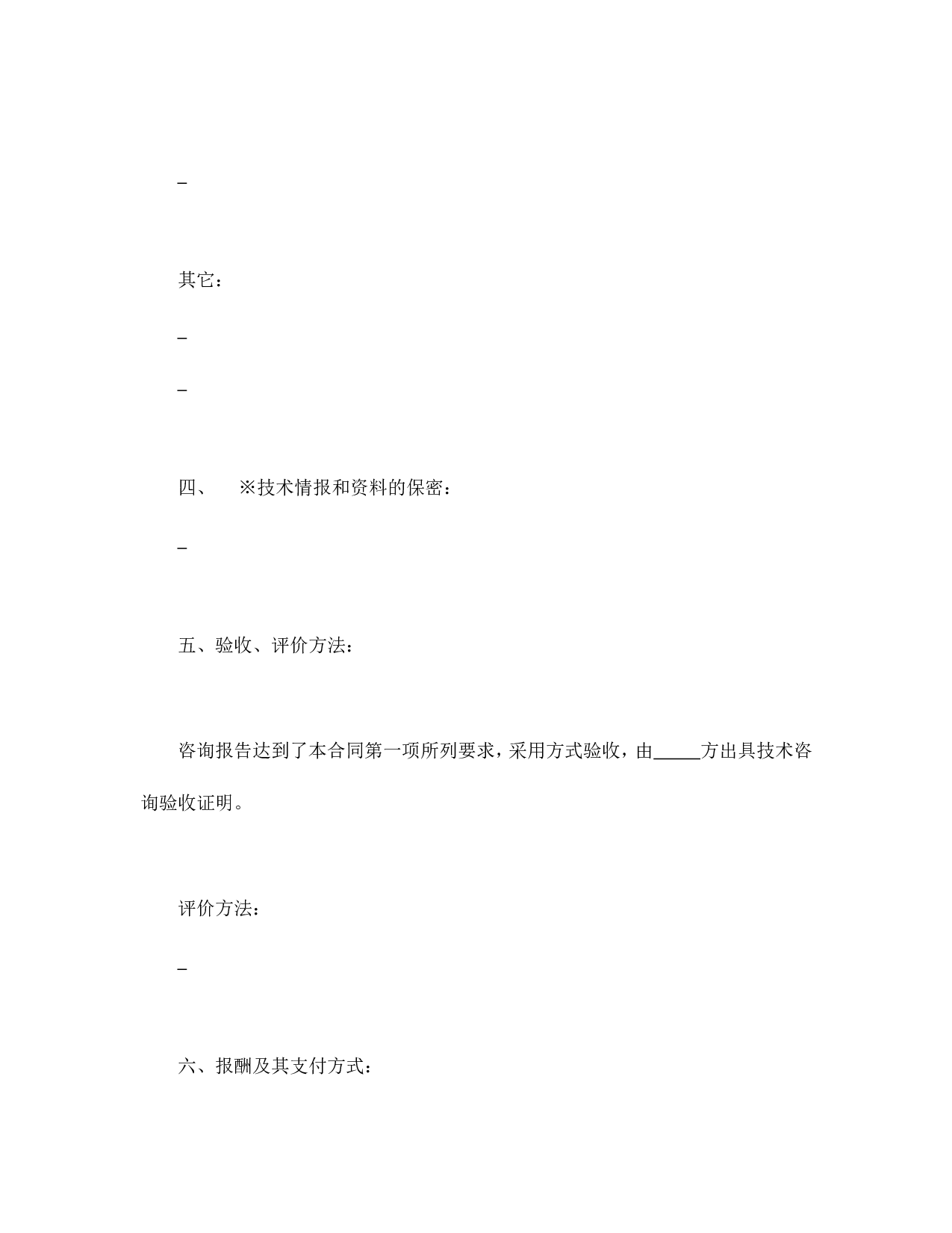 技术咨询合同（1）.doc 第3页