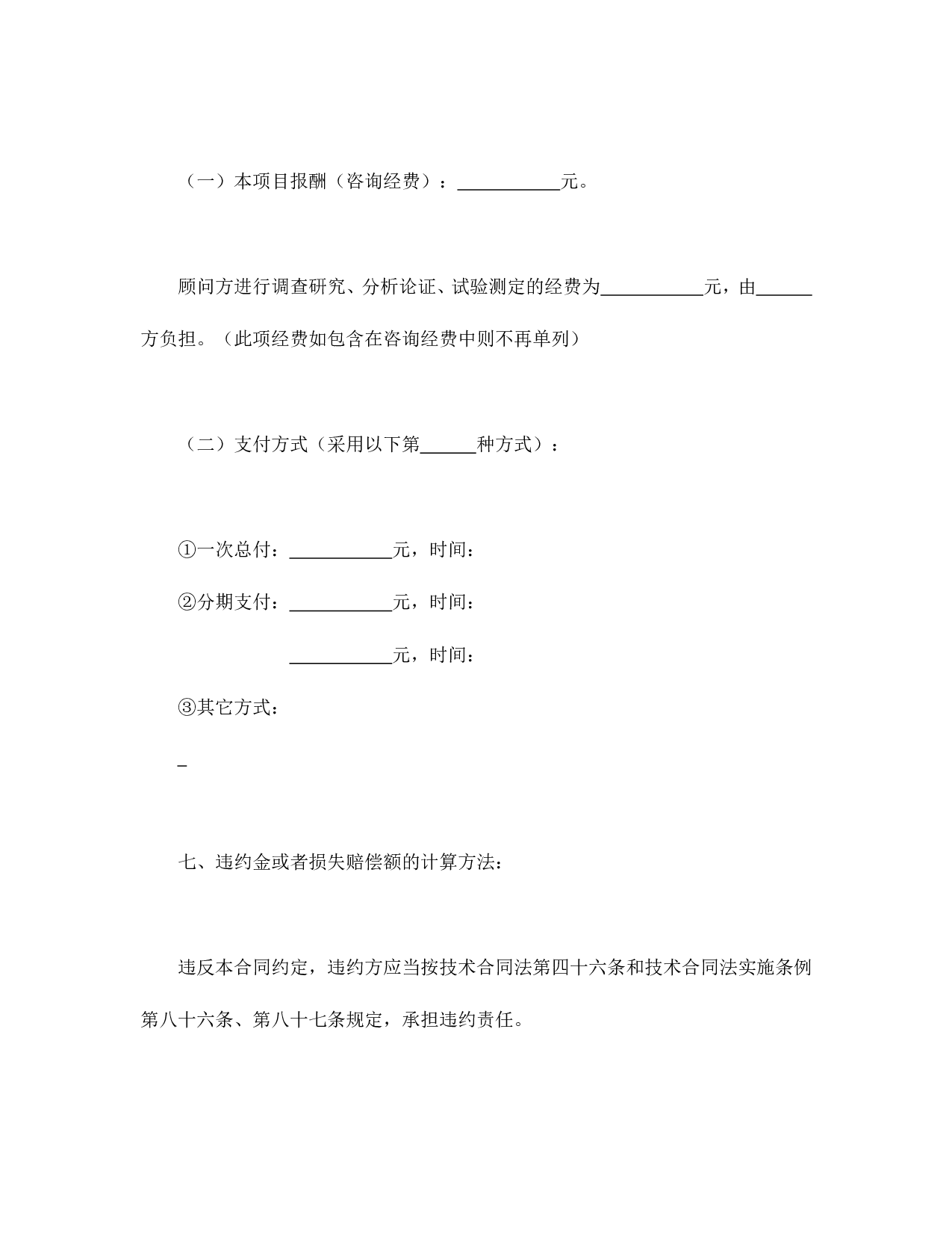 技术咨询合同（1）.doc 第4页