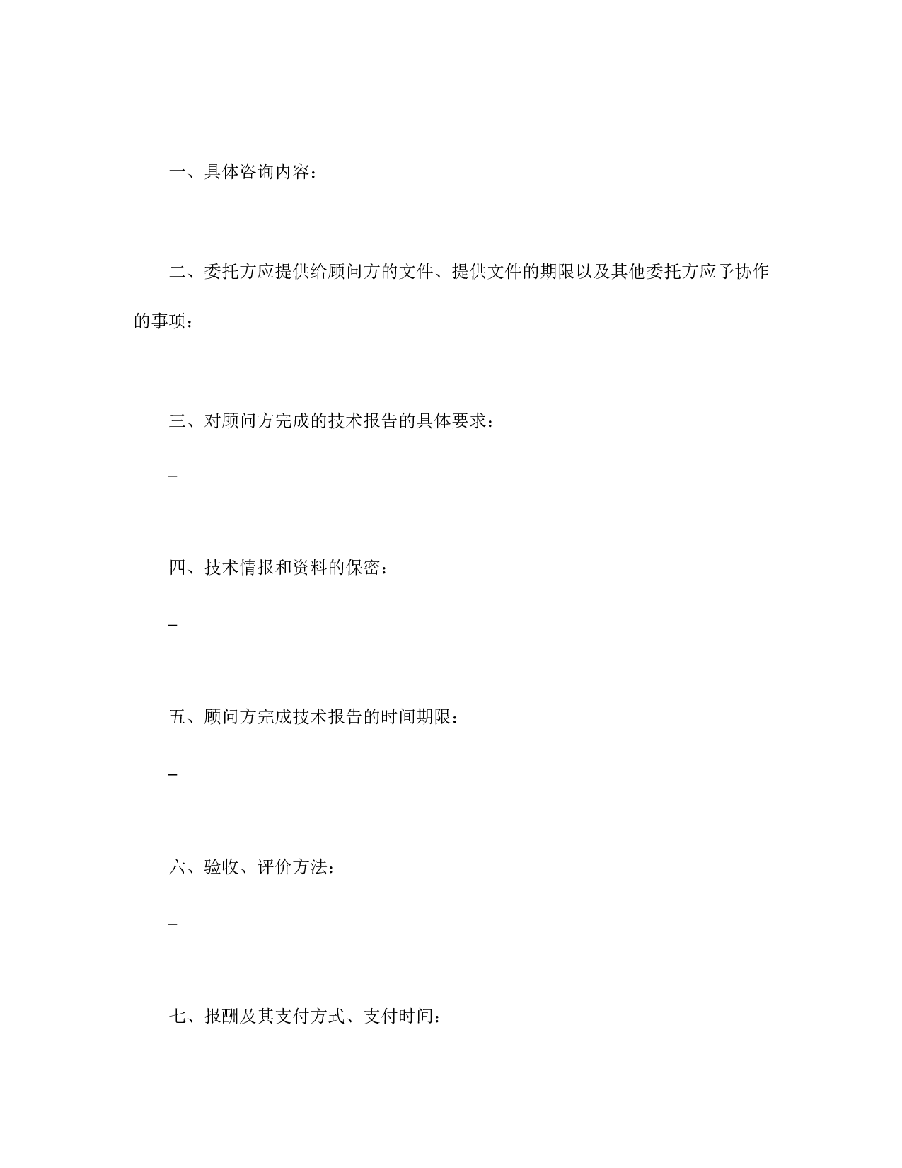 技术咨询合同（2）.doc 第2页