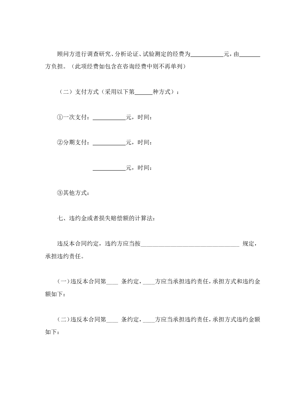 技术咨询合同（5）.doc 第4页