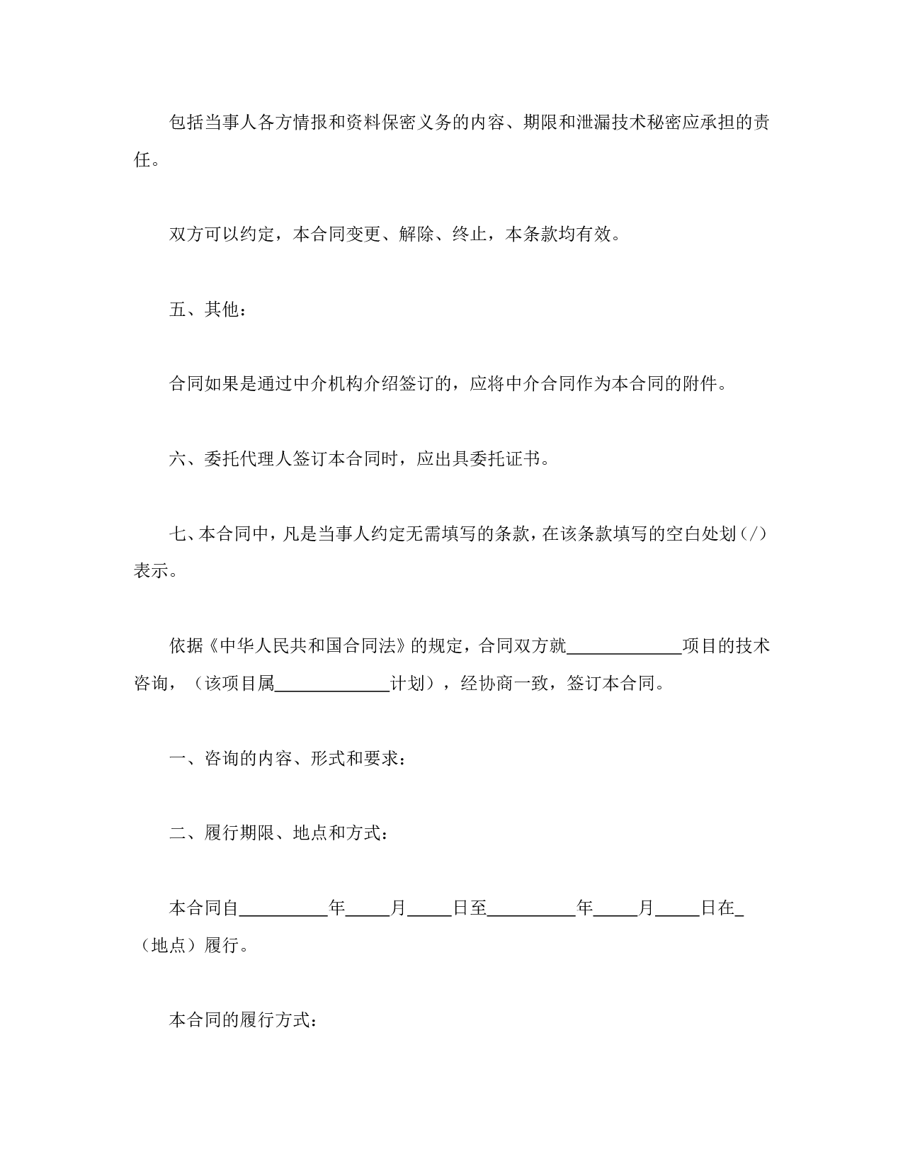 技术咨询合同（5）.doc 第2页