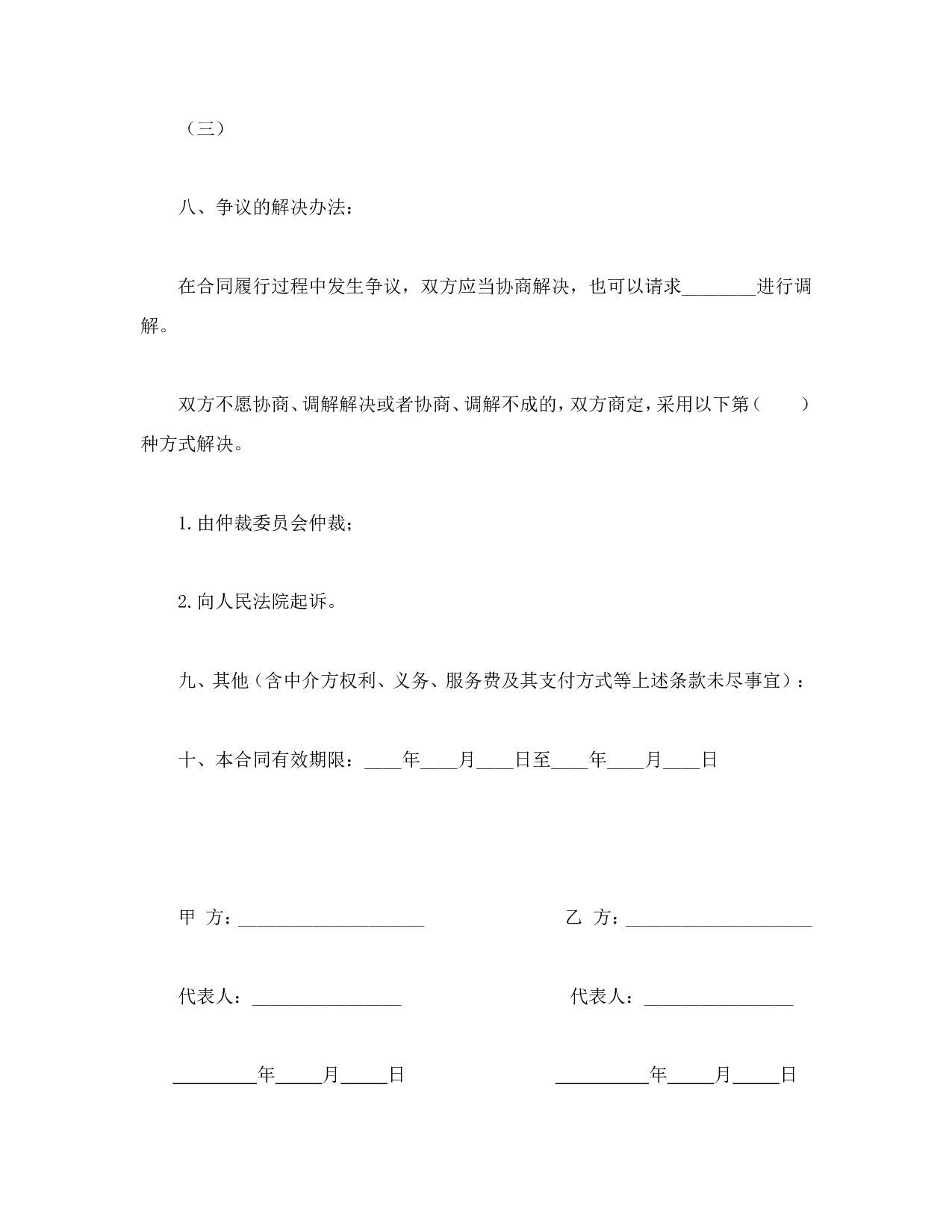 技术咨询合同（5）.doc 第5页