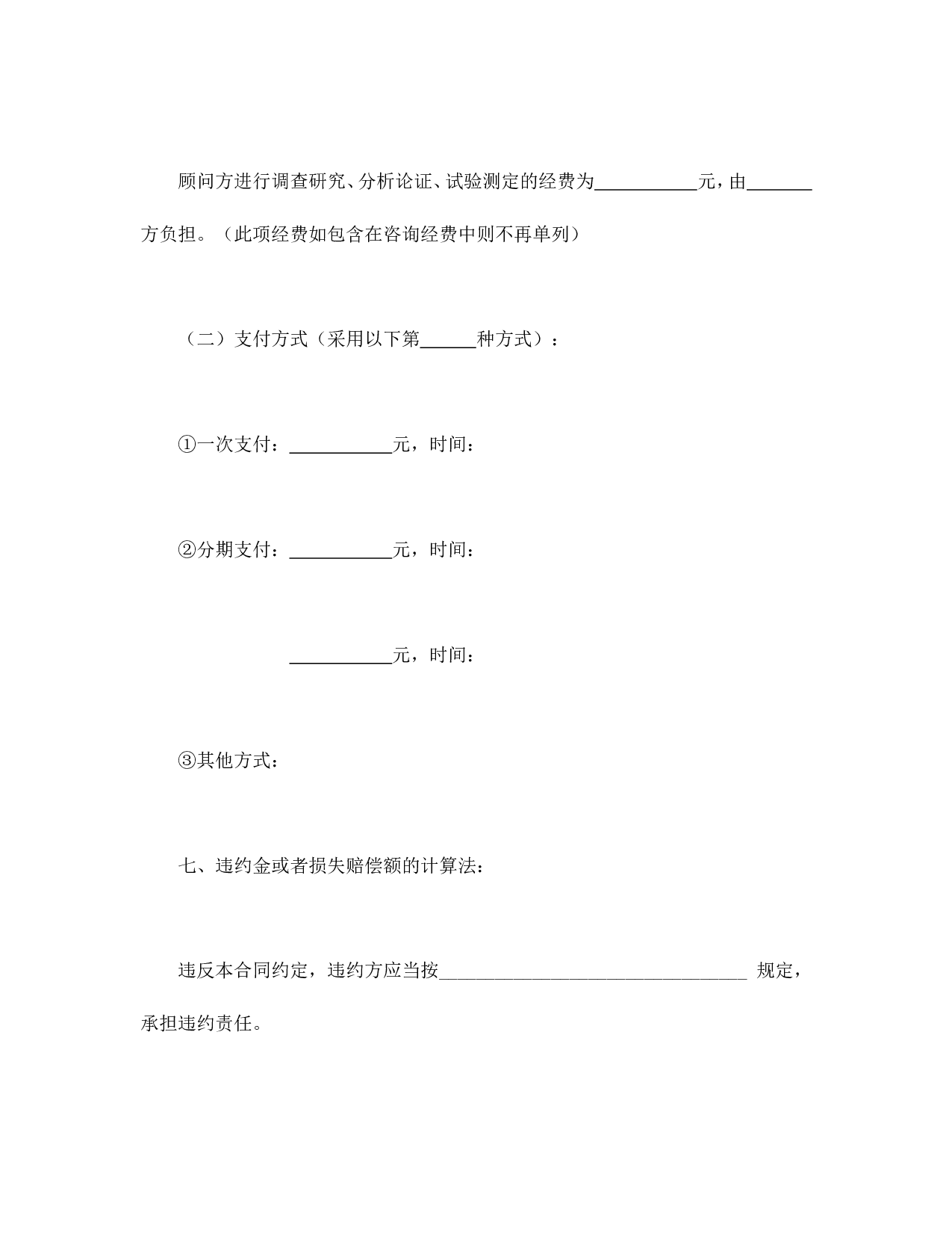 技术咨询合同.doc 第5页