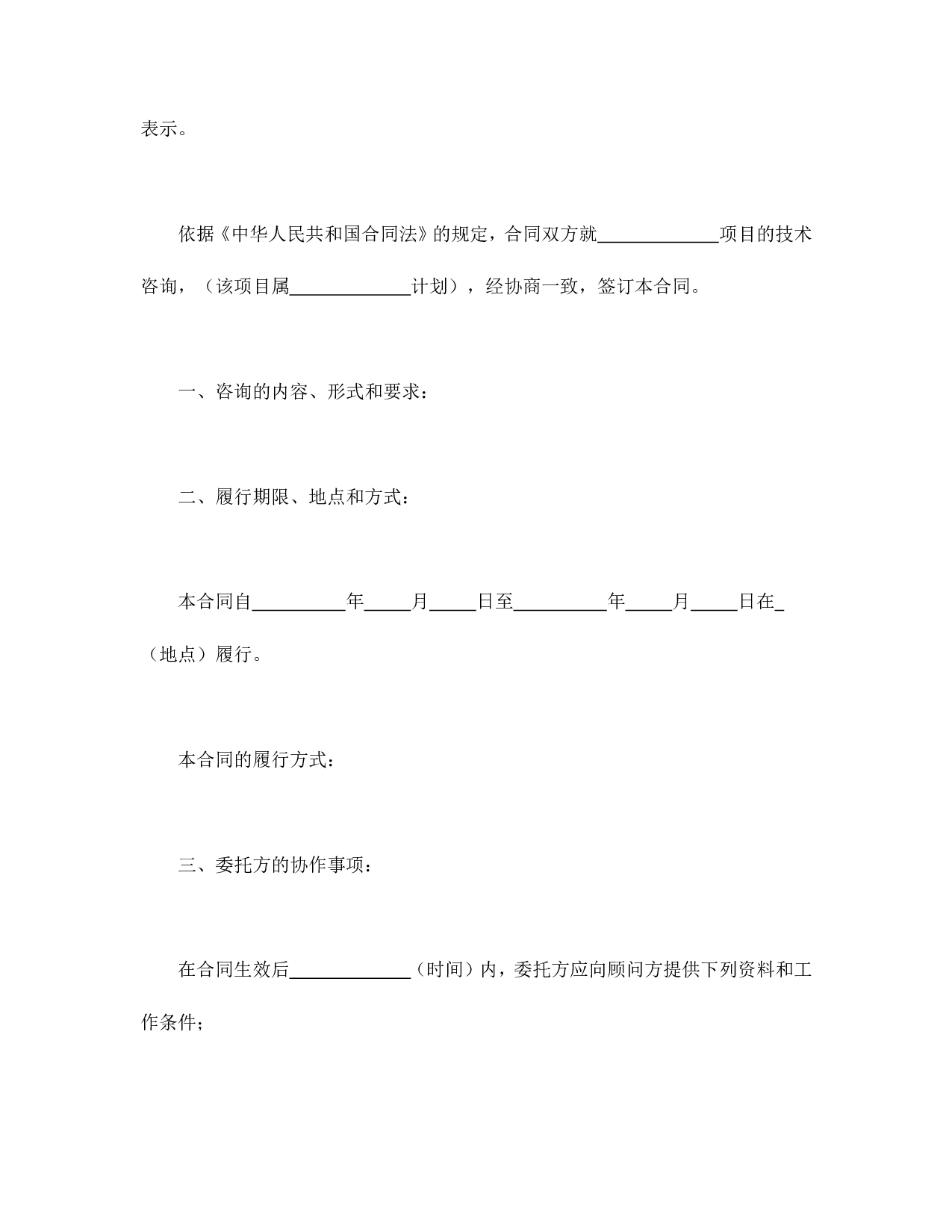 技术咨询合同.doc 第3页
