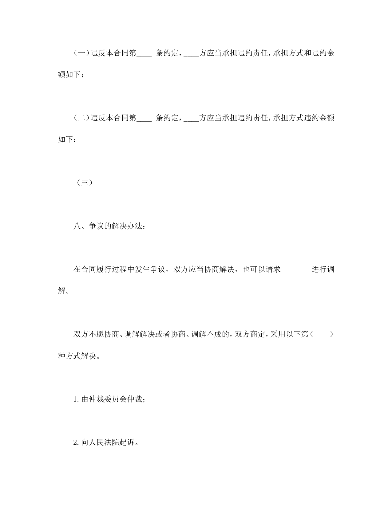 技术咨询合同.doc 第6页