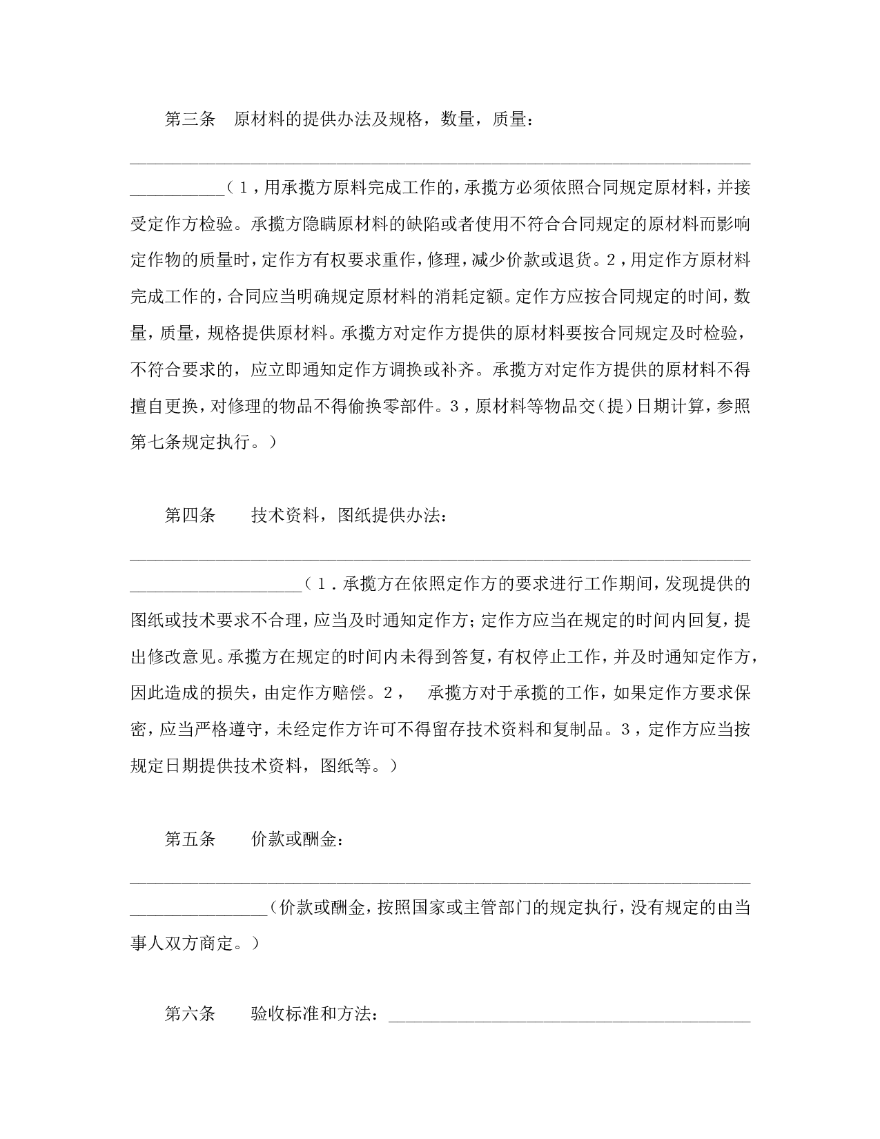 加工承揽合同（１）.doc 第2页