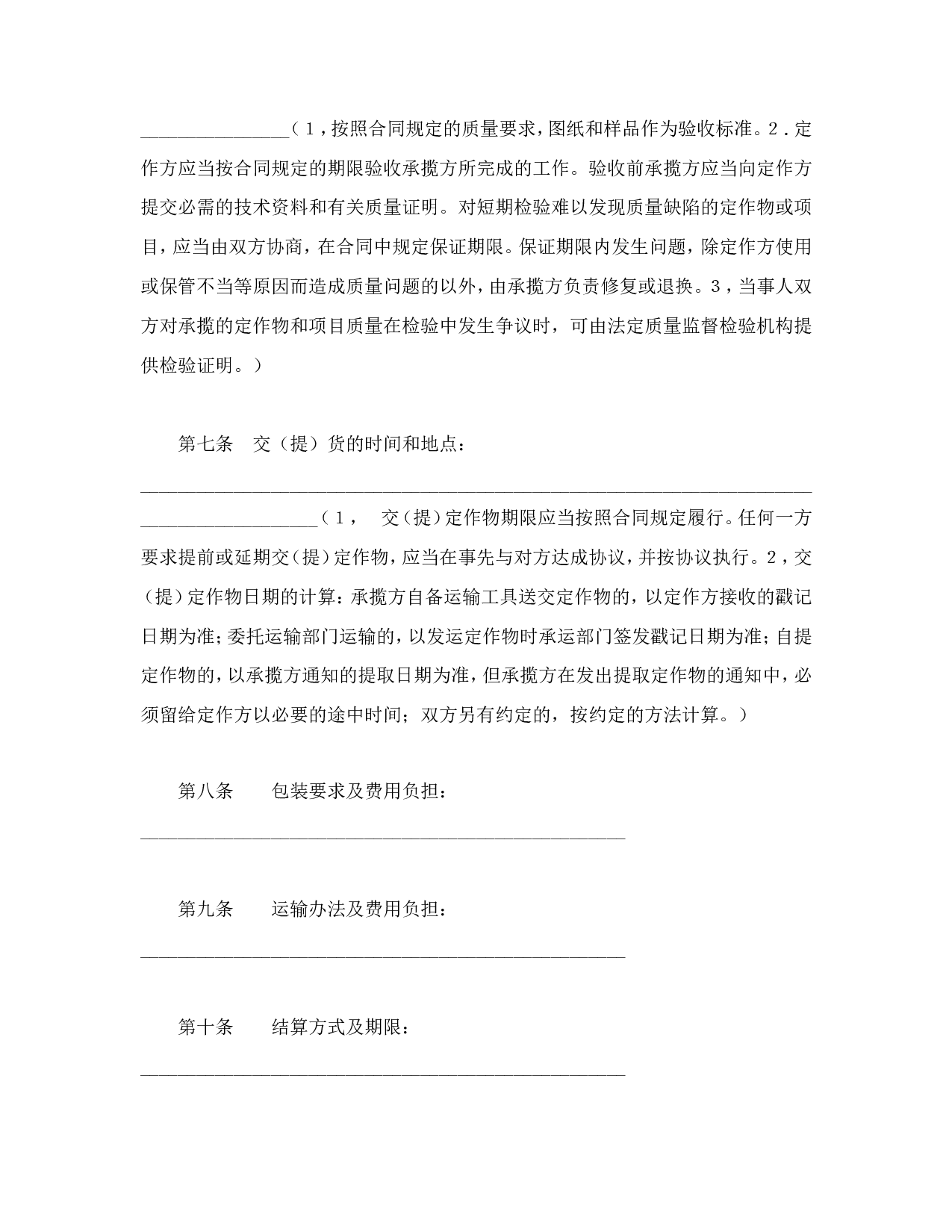 加工承揽合同（１）.doc 第3页