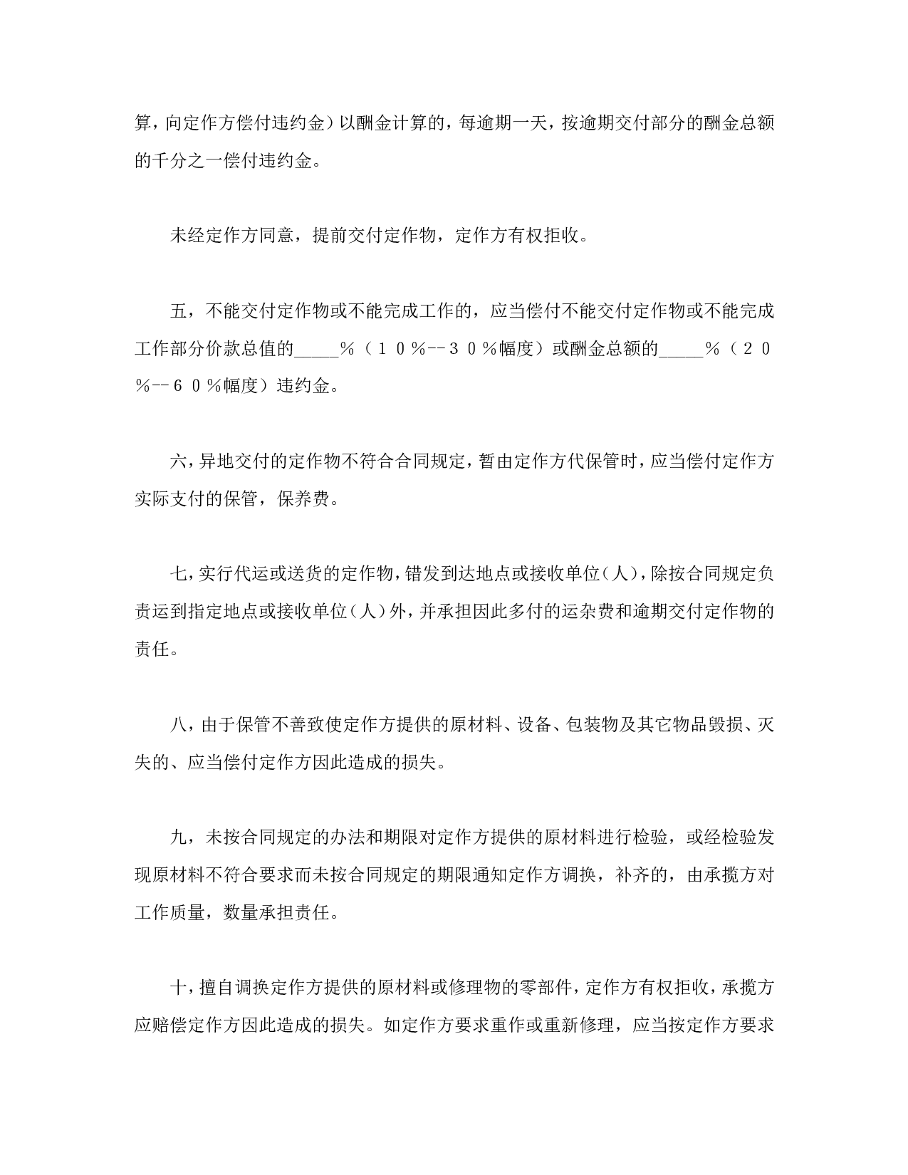 加工承揽合同（１）.doc 第5页