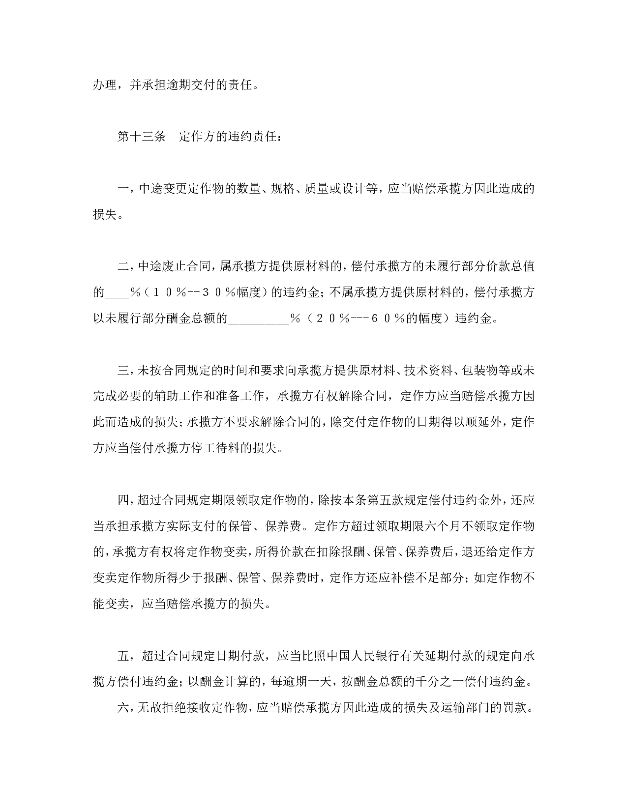 加工承揽合同（１）.doc 第6页