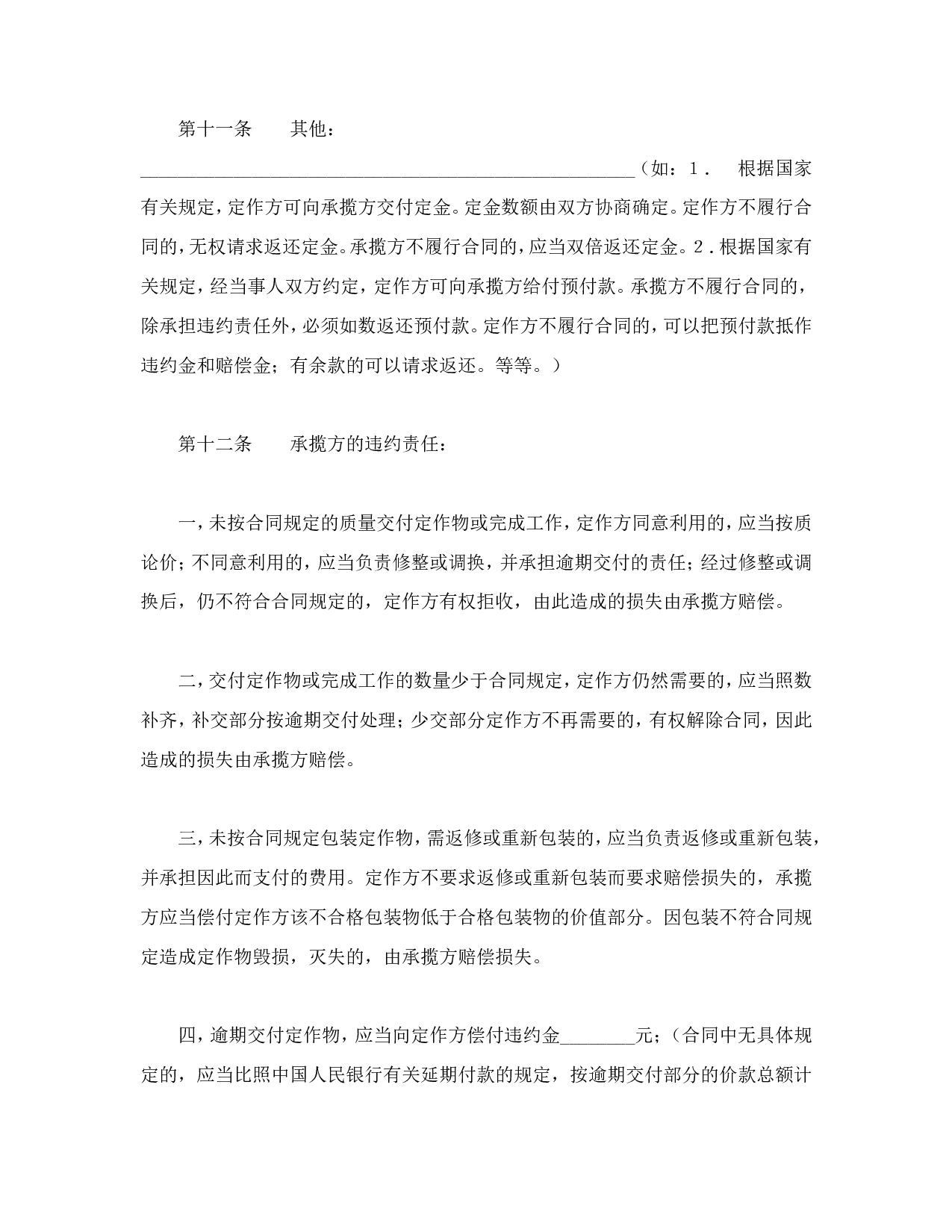 加工承揽合同（１）.doc 第4页