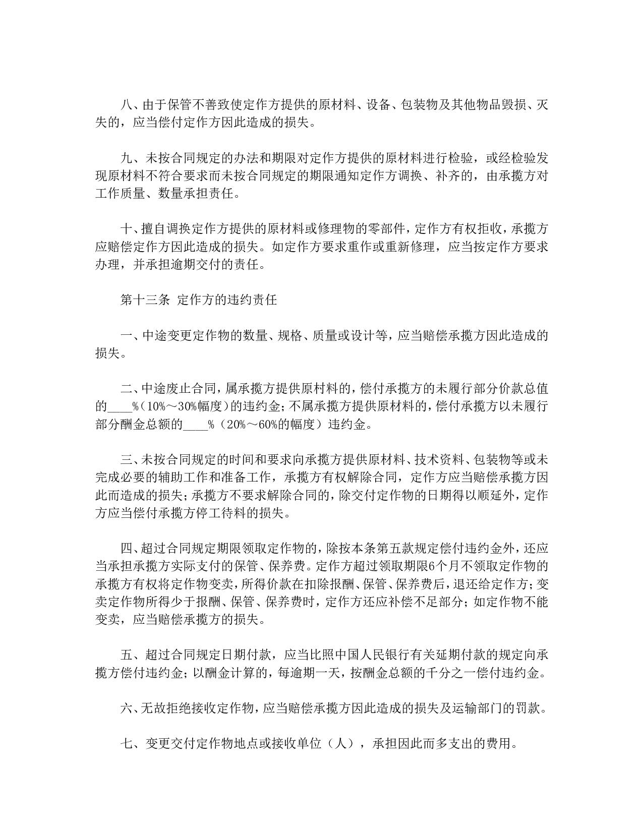 加工承揽合同（3）.doc 第4页
