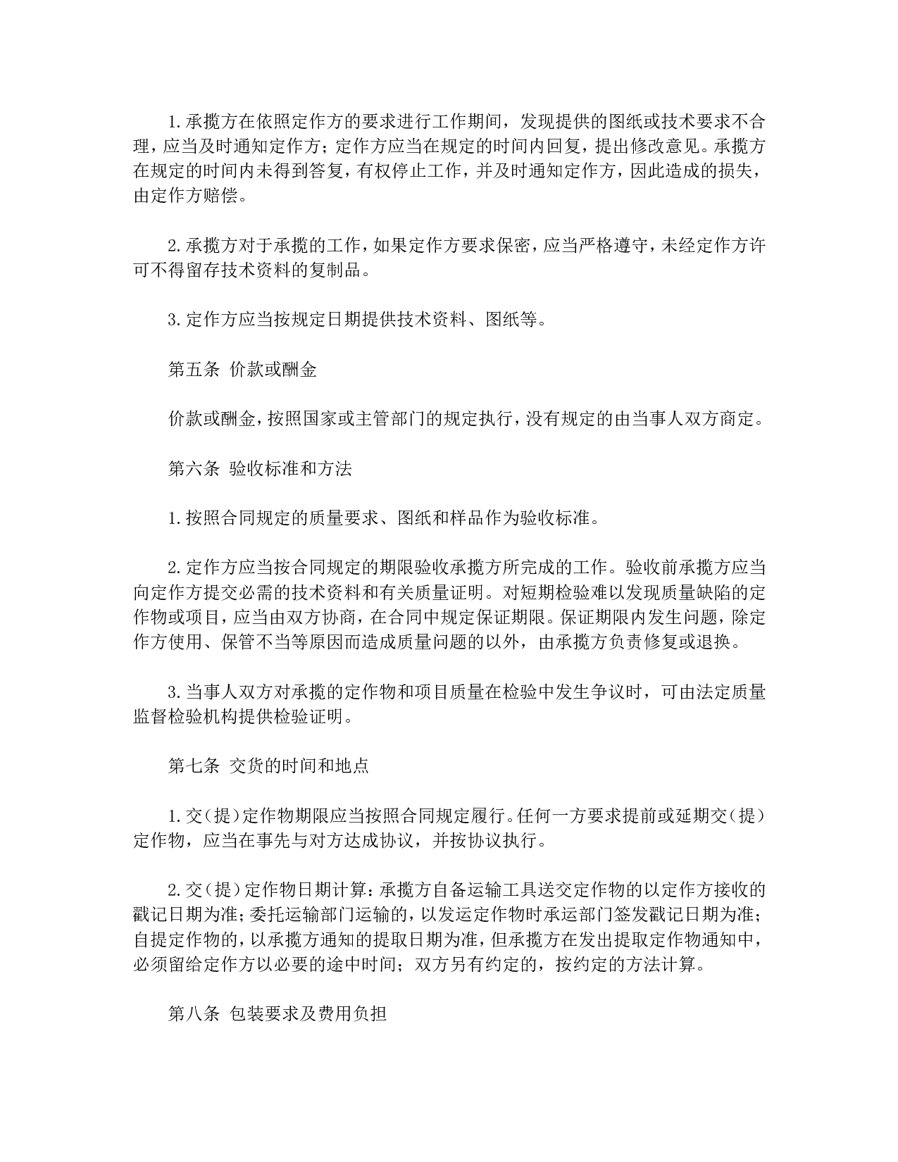 加工承揽合同（3）.doc 第2页