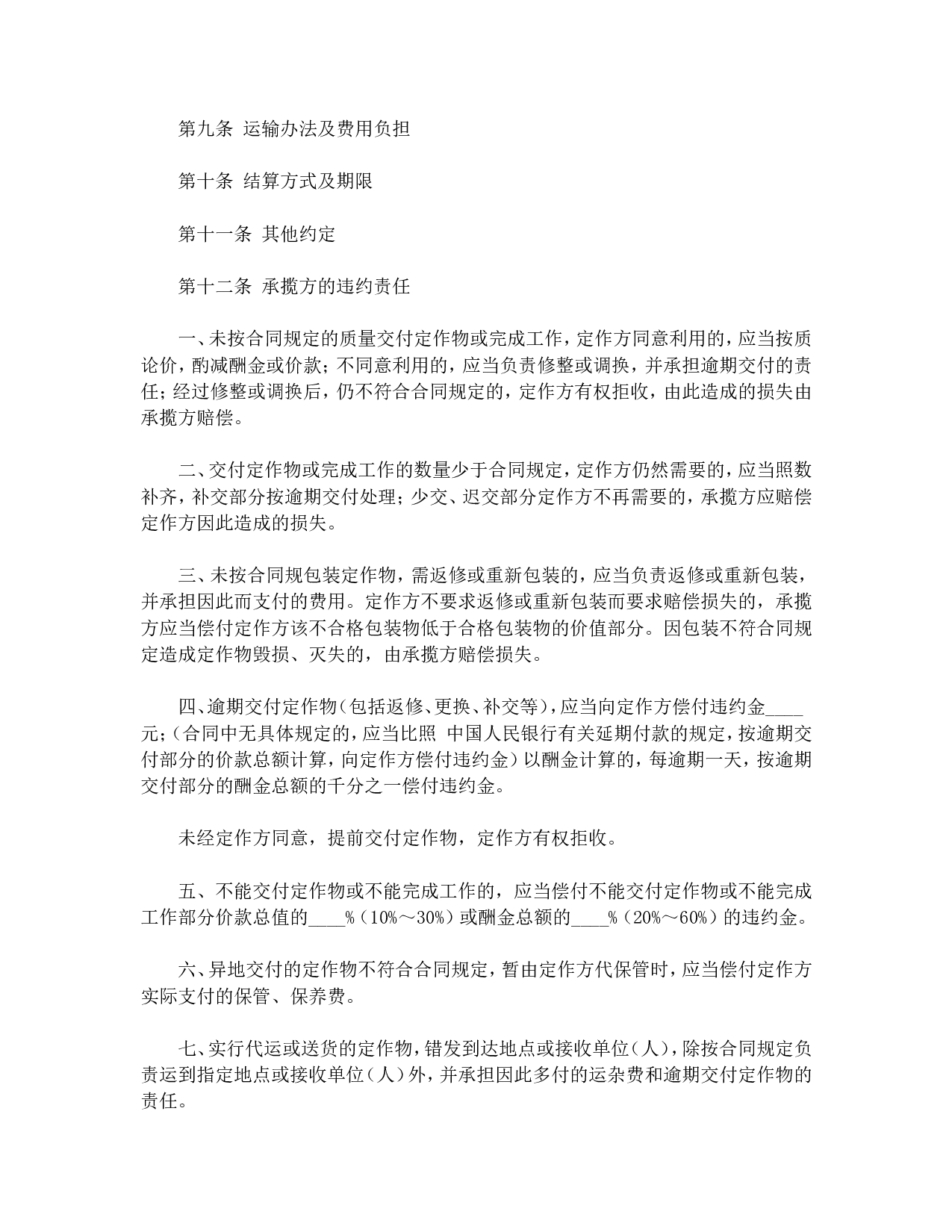 加工承揽合同（3）.doc 第3页