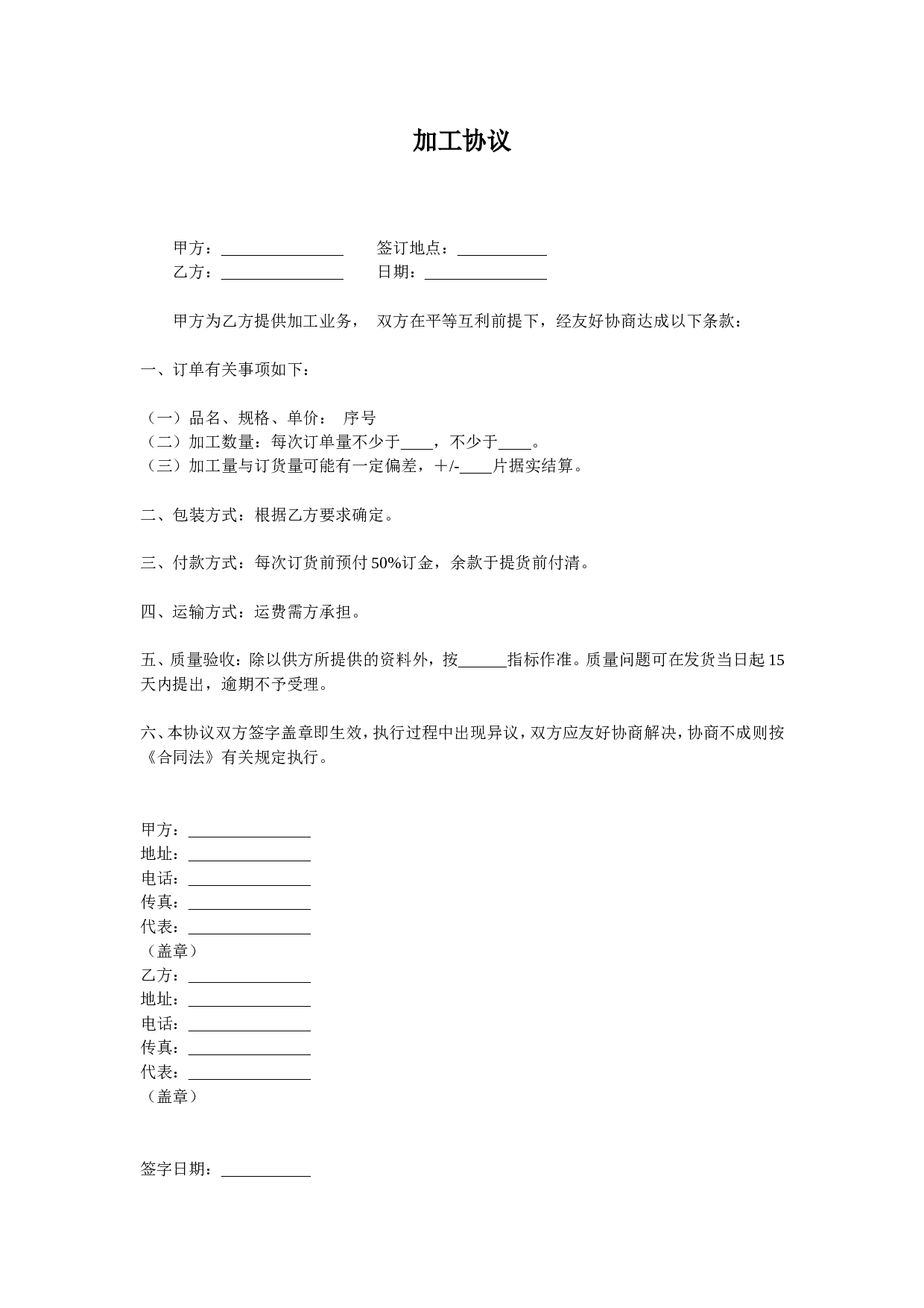 加工协议.doc 第1页