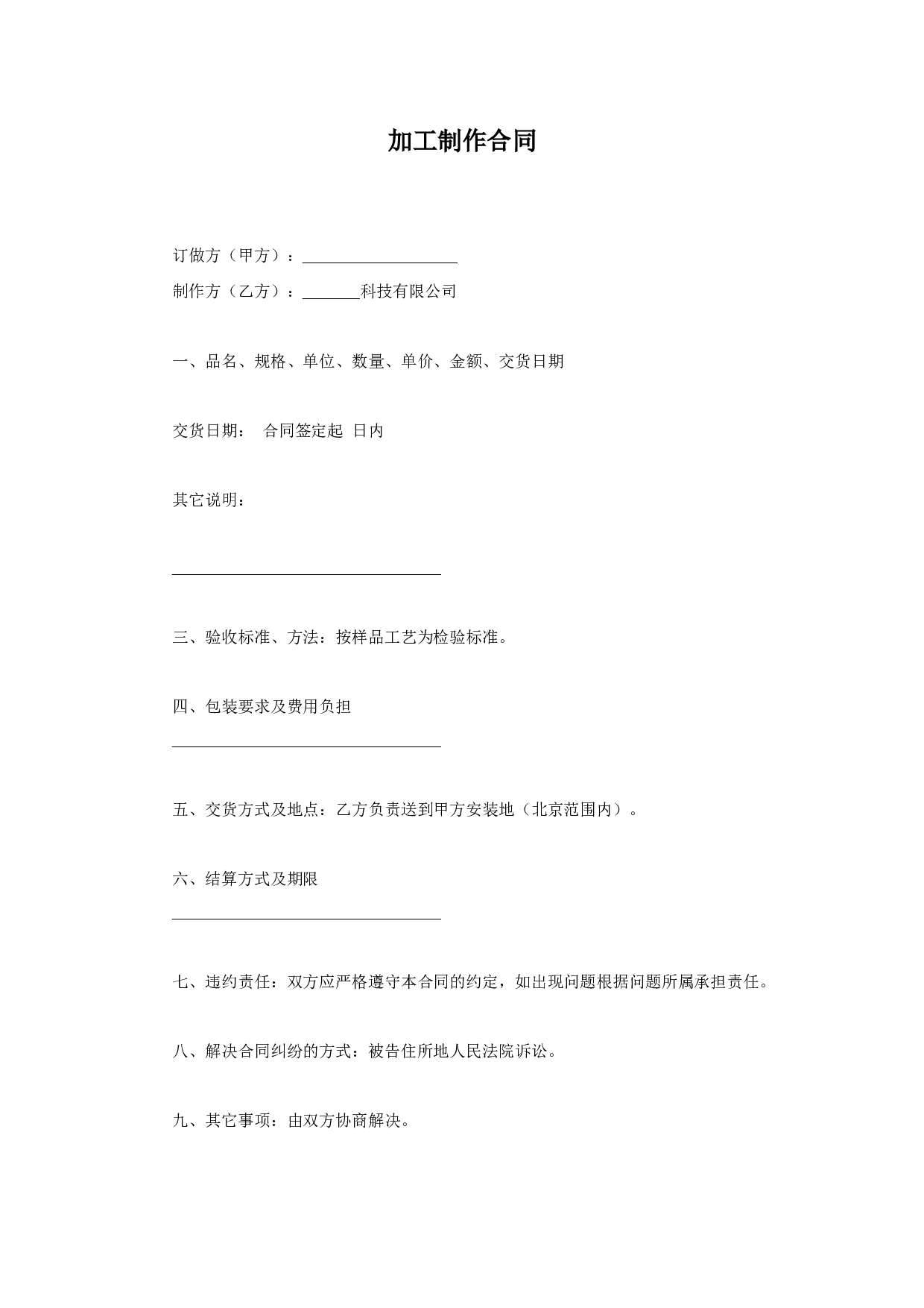 加工制作合同.doc 第1页