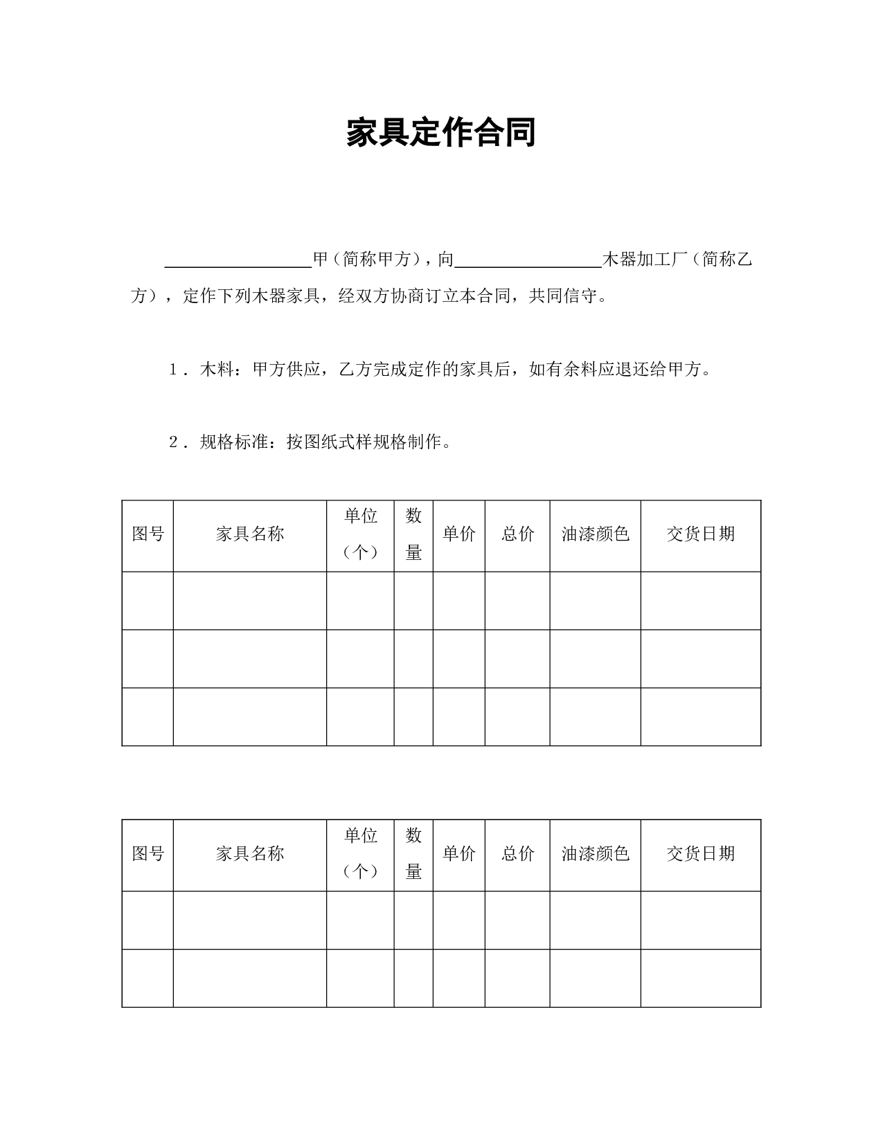 家具定作合同.doc 第1页