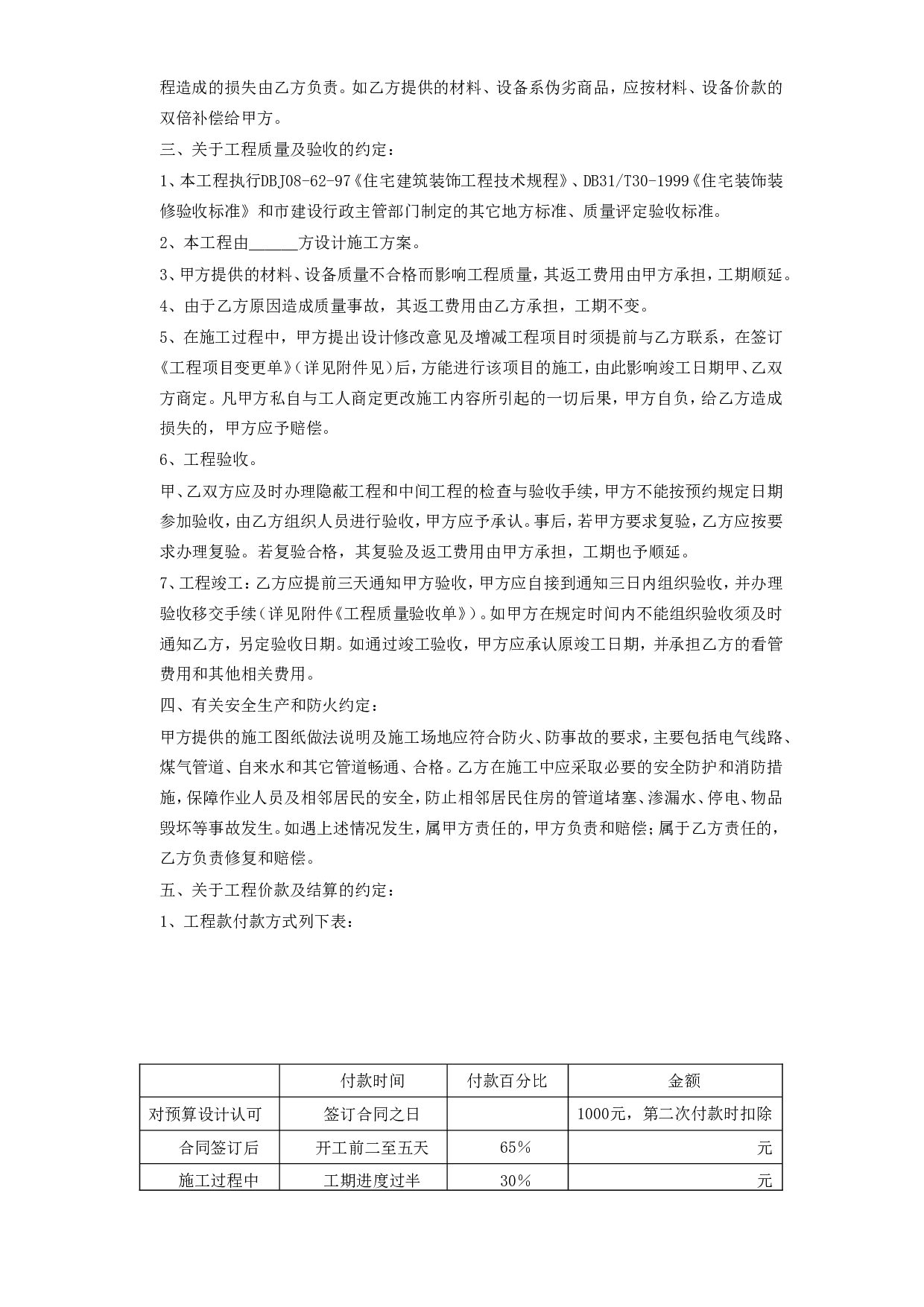 家庭居室装饰装修施工合同 (2).doc 第3页