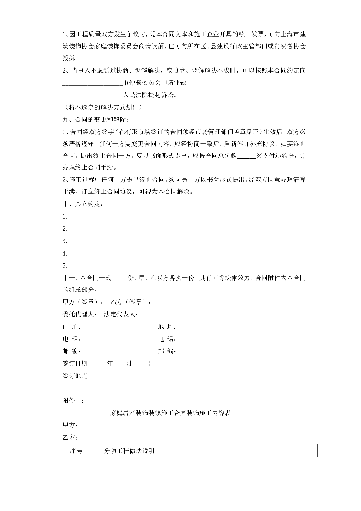 家庭居室装饰装修施工合同 (2).doc 第5页