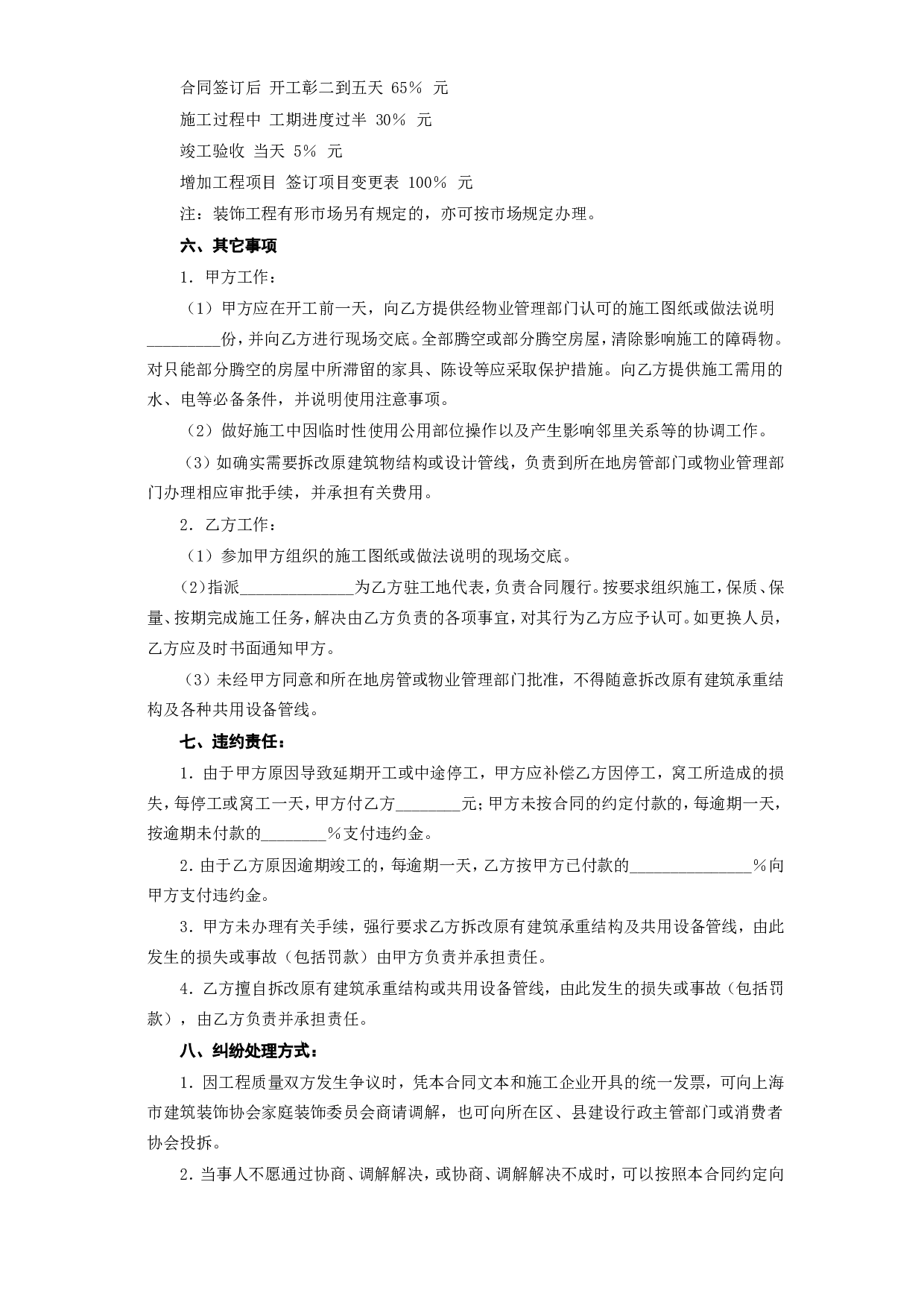 家庭居室装饰装修施工合同 (3).doc 第3页