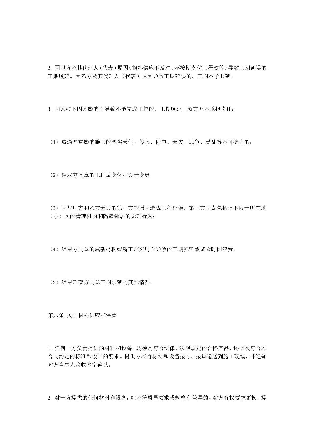 家庭装修合同.doc 第5页