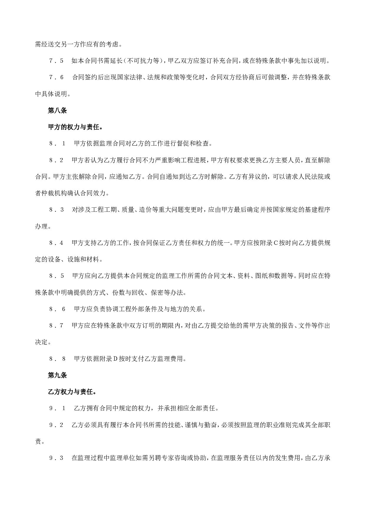 监理合同协议书.doc 第3页
