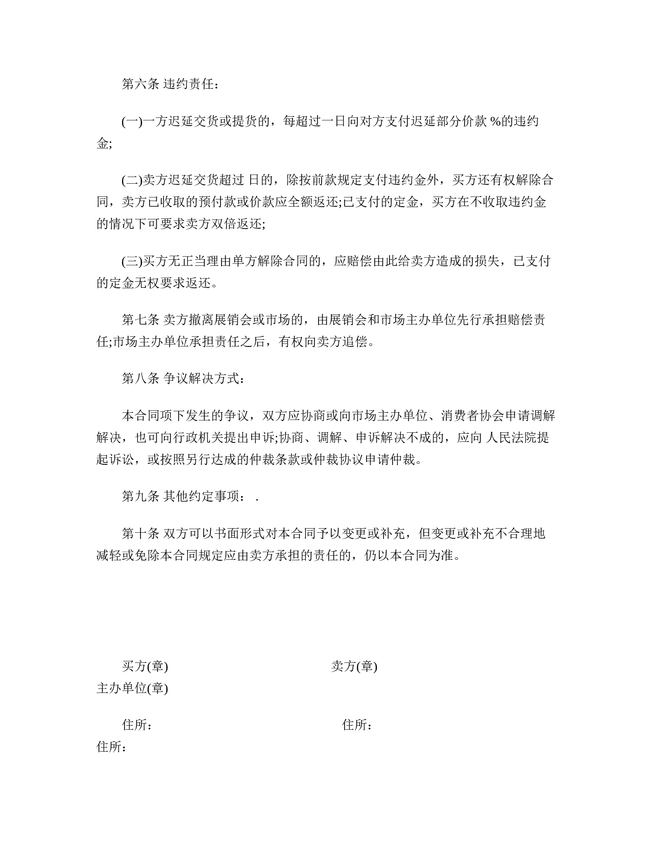 建材买卖合同.doc 第2页