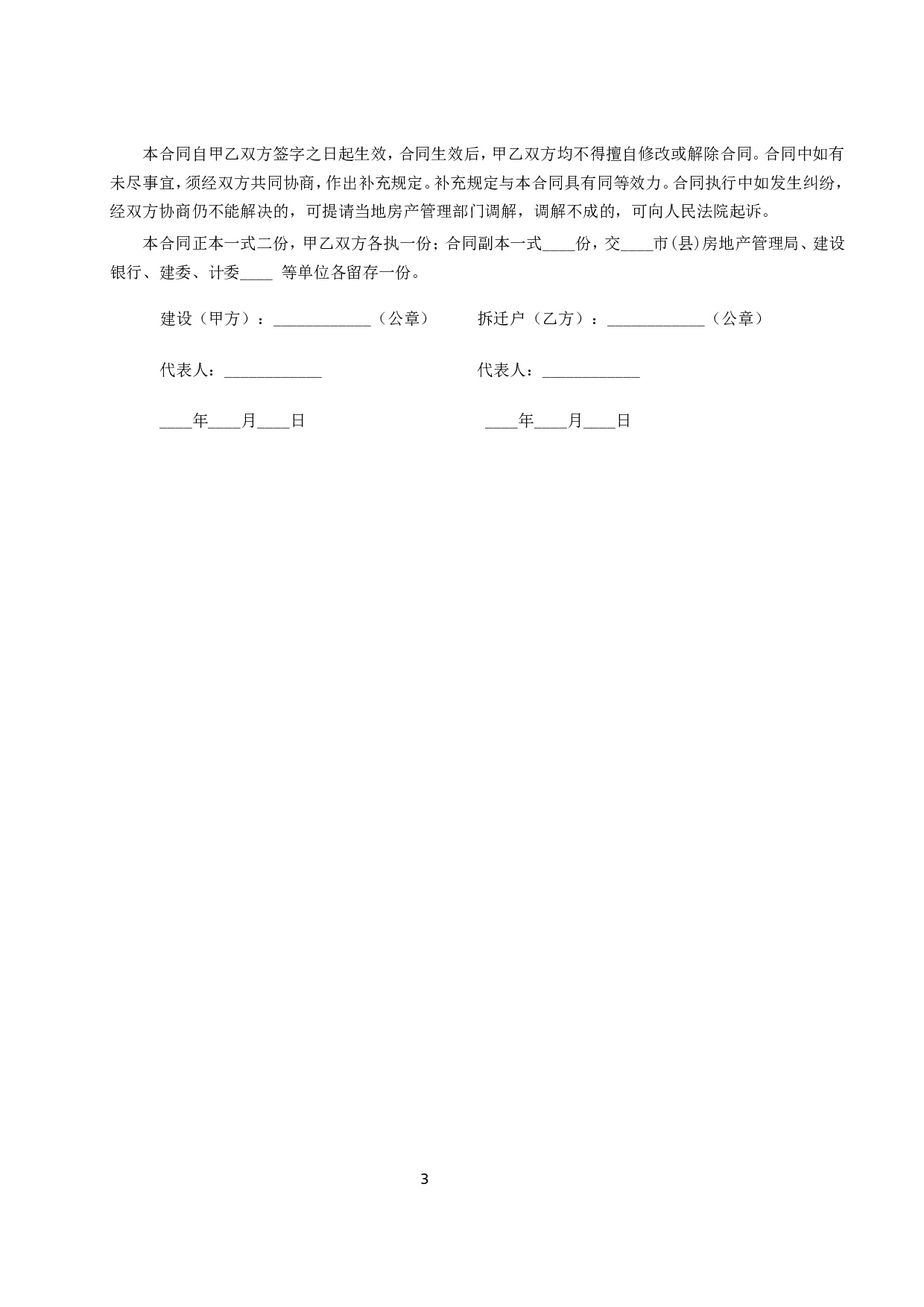 建设工程拆迁房屋合同 (2).doc 第3页