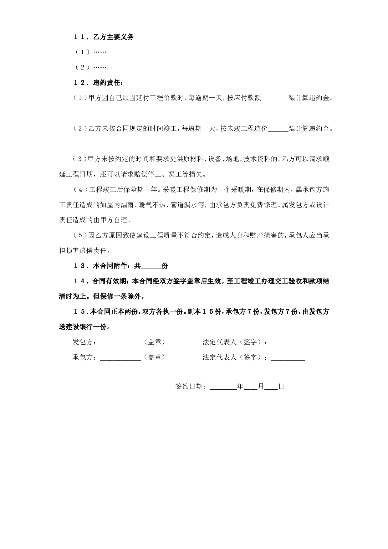 建设工程承包合同（１）.doc 第2页
