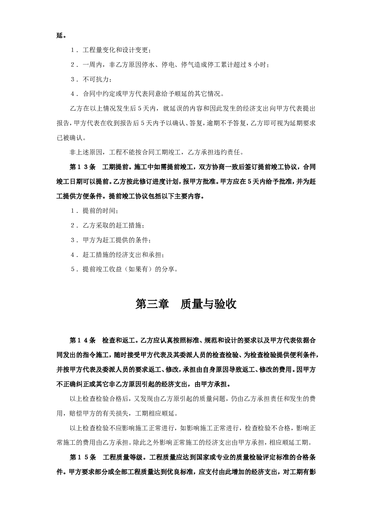 建设工程承包合同（２）.doc 第6页