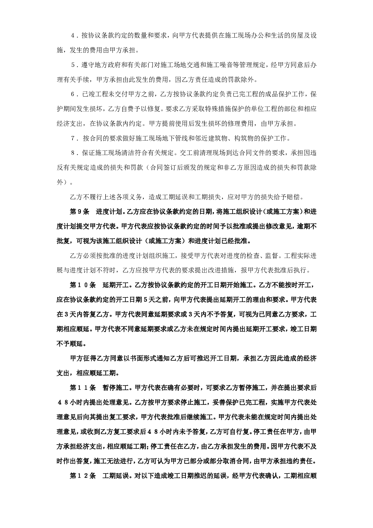 建设工程承包合同（２）.doc 第5页