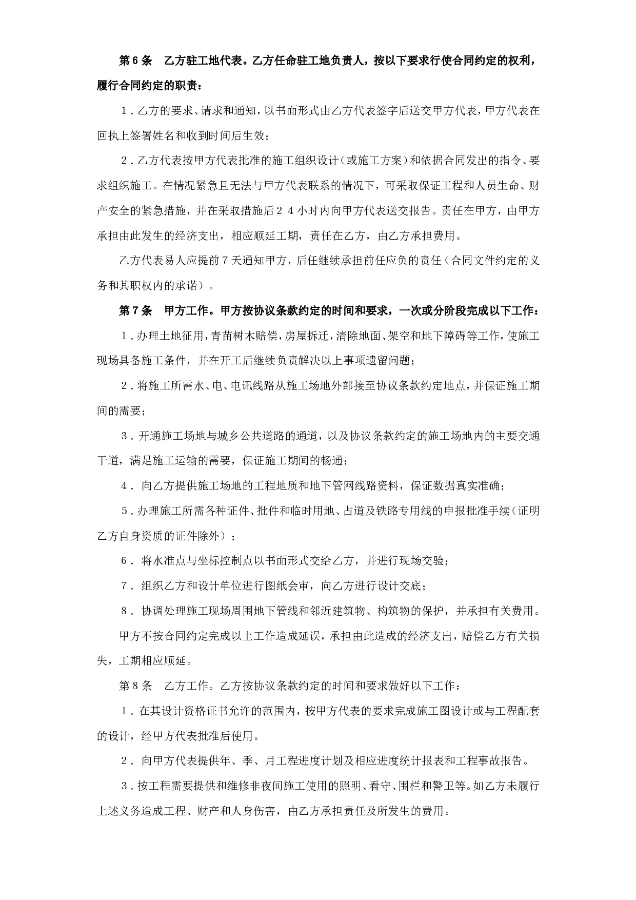 建设工程承包合同（２）.doc 第4页