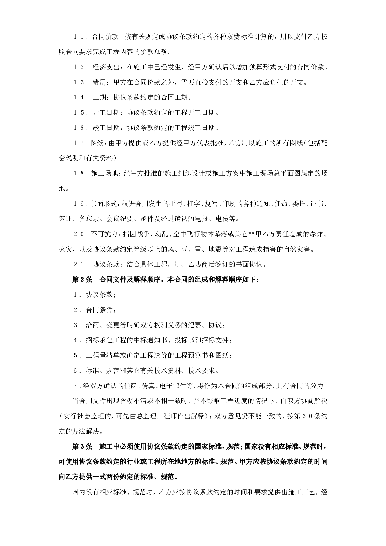 建设工程承包合同（２）.doc 第2页