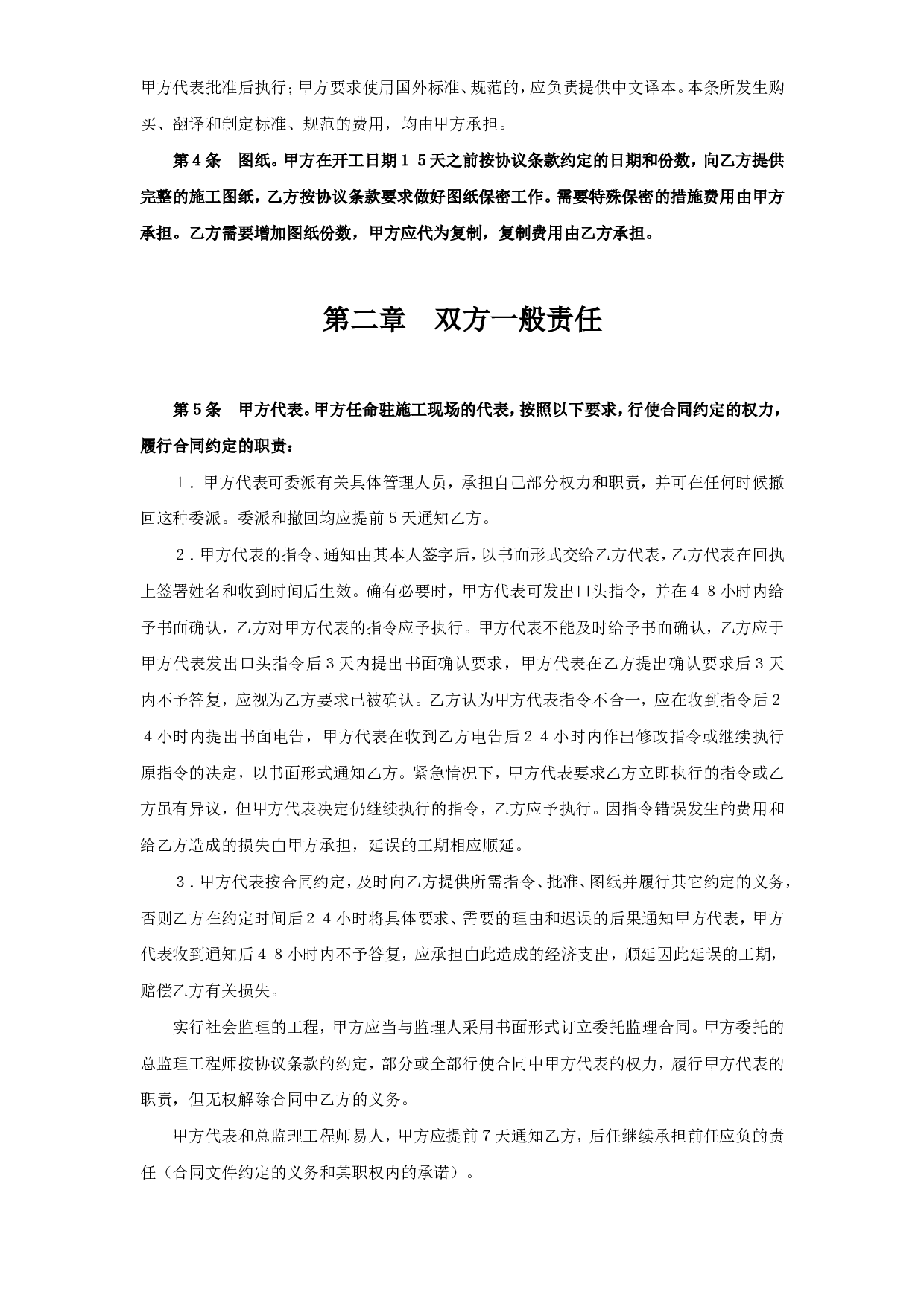 建设工程承包合同（２）.doc 第3页