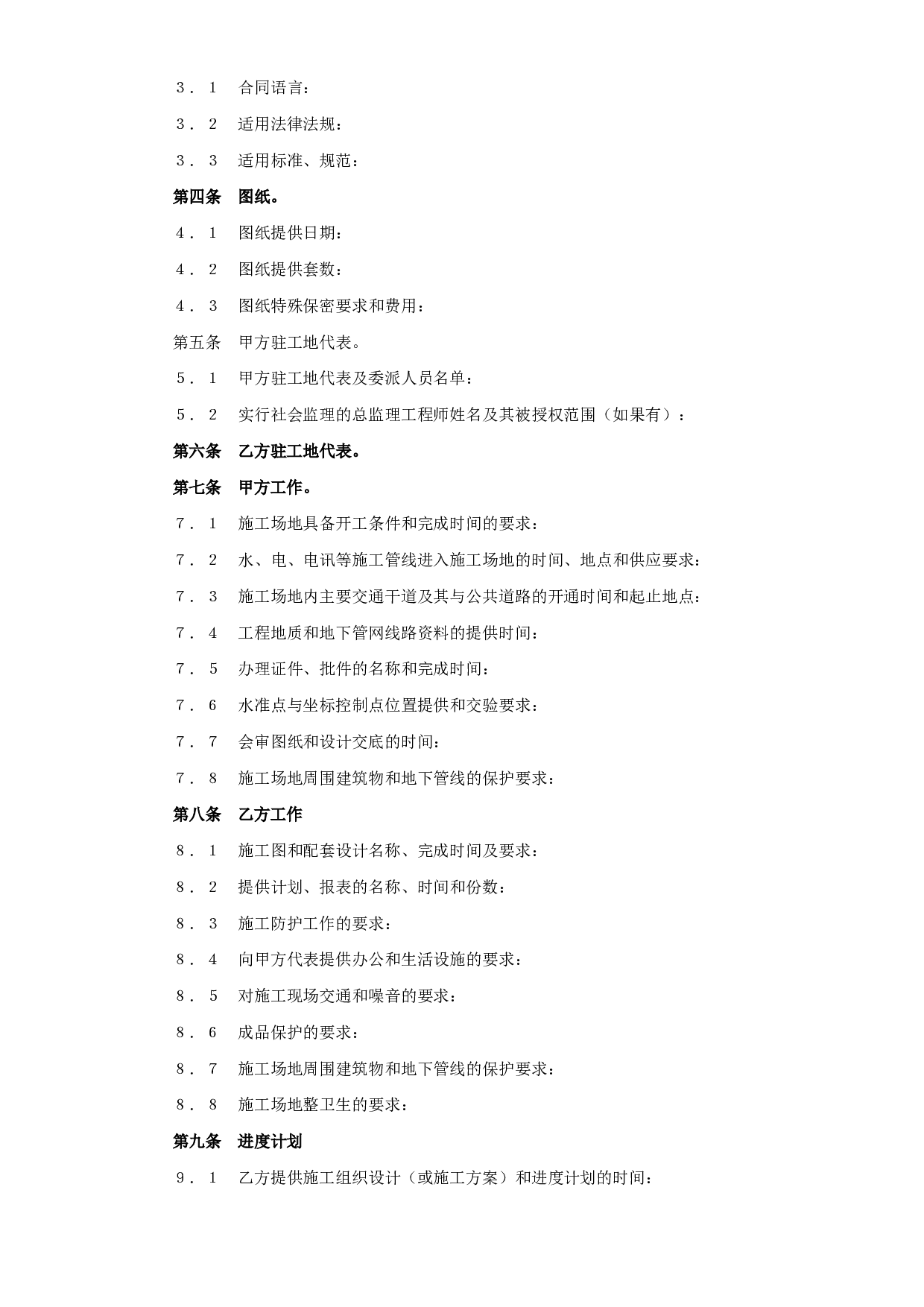 建设工程承包合同（３）.doc 第2页