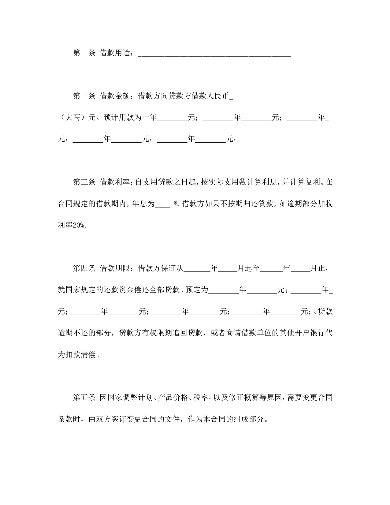 建设工程借款合同 (2).doc 第2页