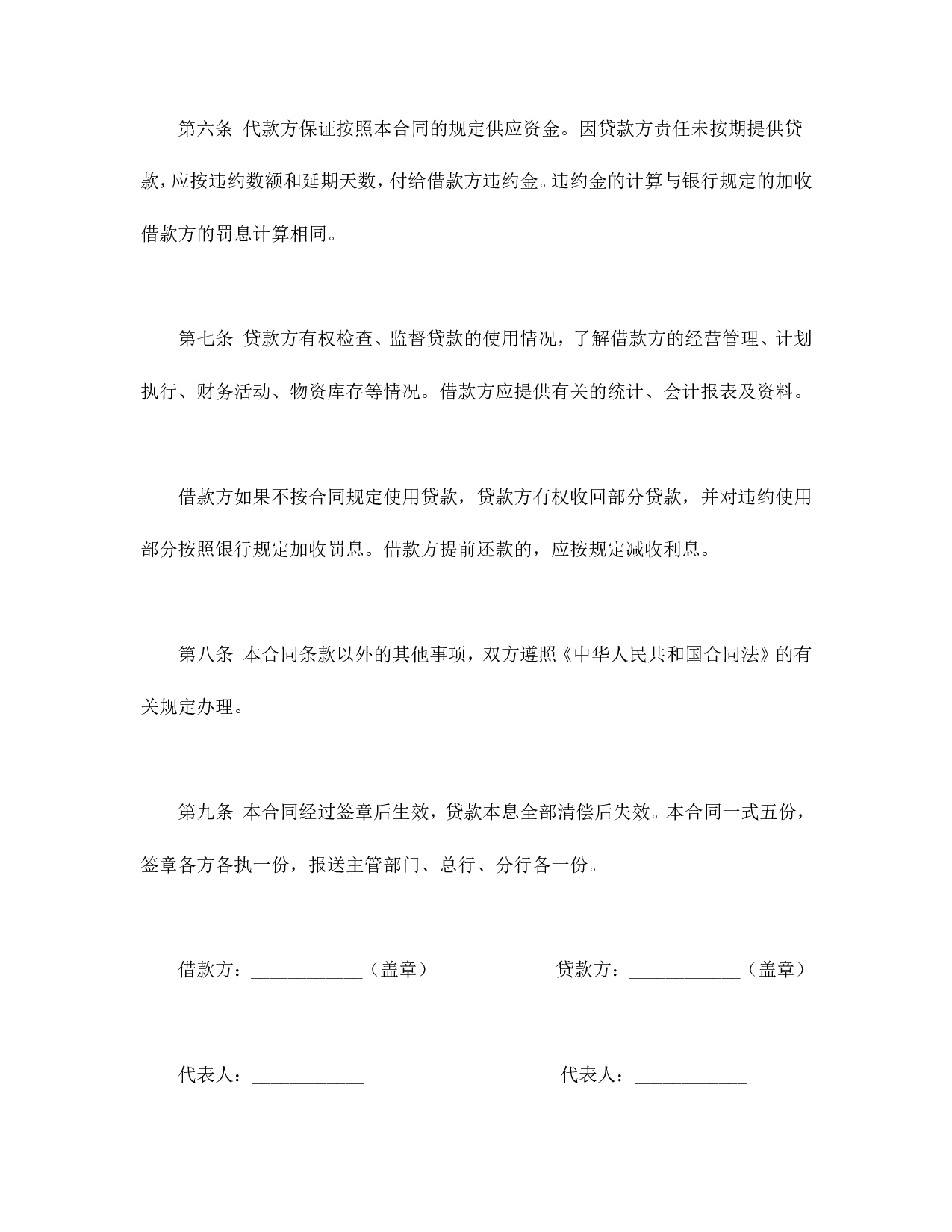 建设工程借款合同 (2).doc 第3页