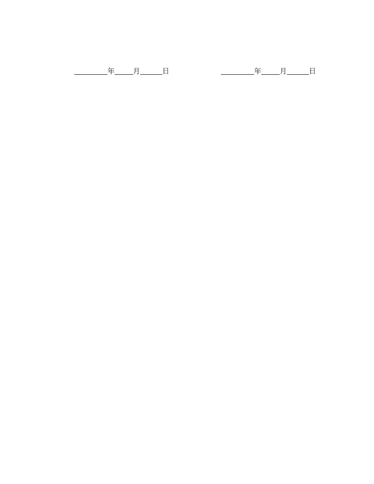 建设工程借款合同 (2).doc 第4页