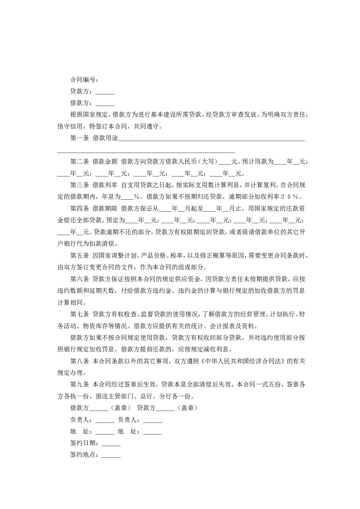 建设工程借款合同.doc 第2页