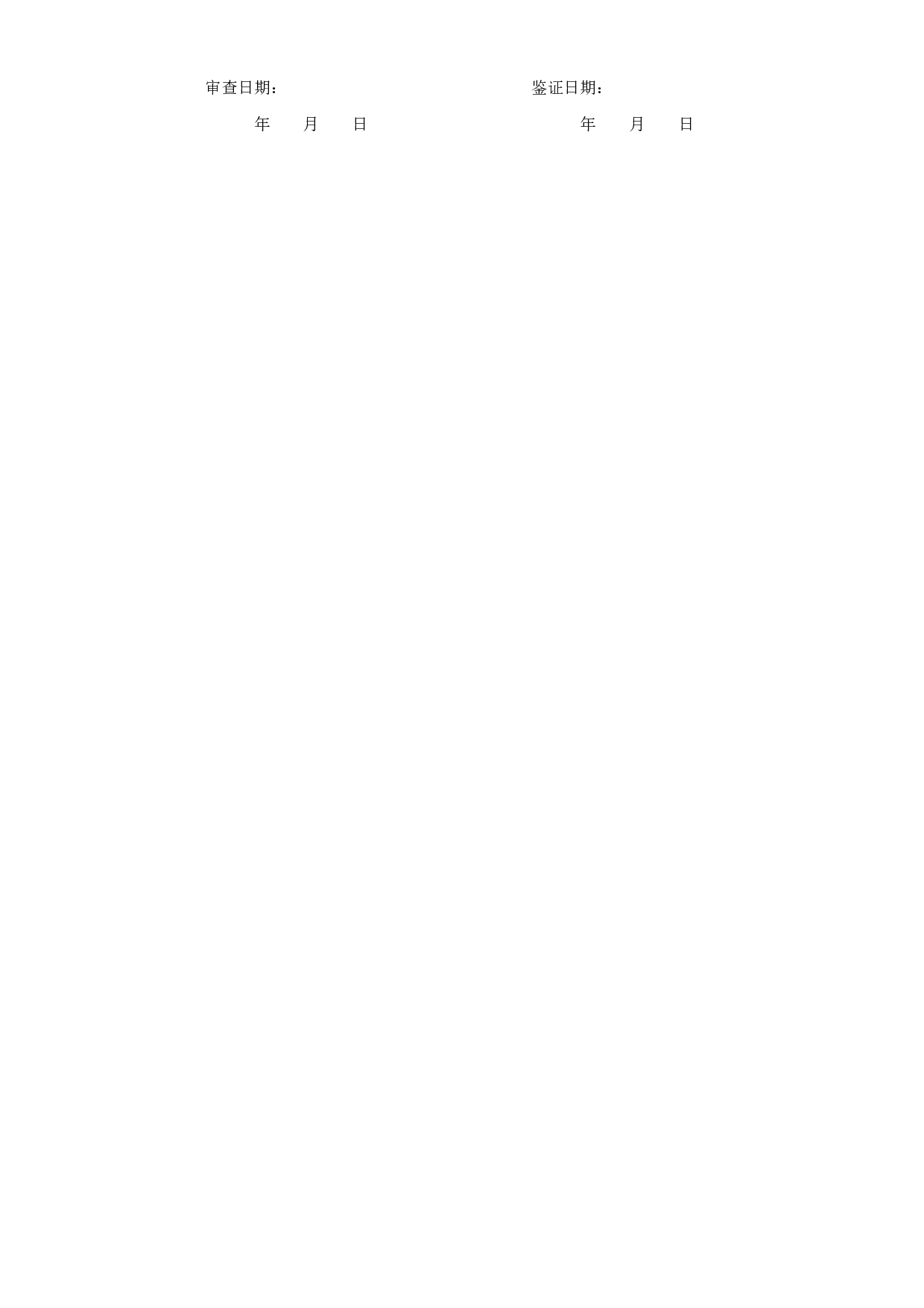 建设工程勘察合同（２）.doc 第5页