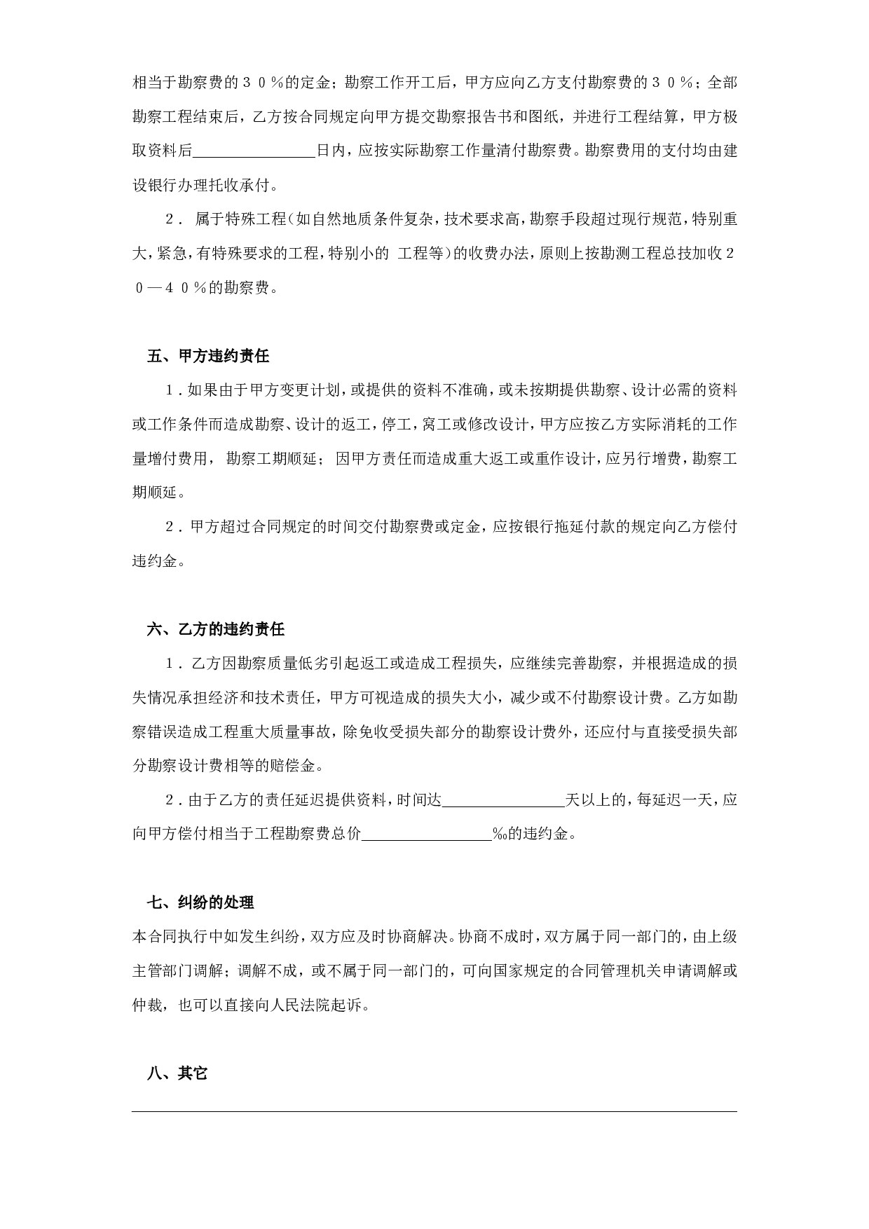 建设工程勘察合同（３）.doc 第3页