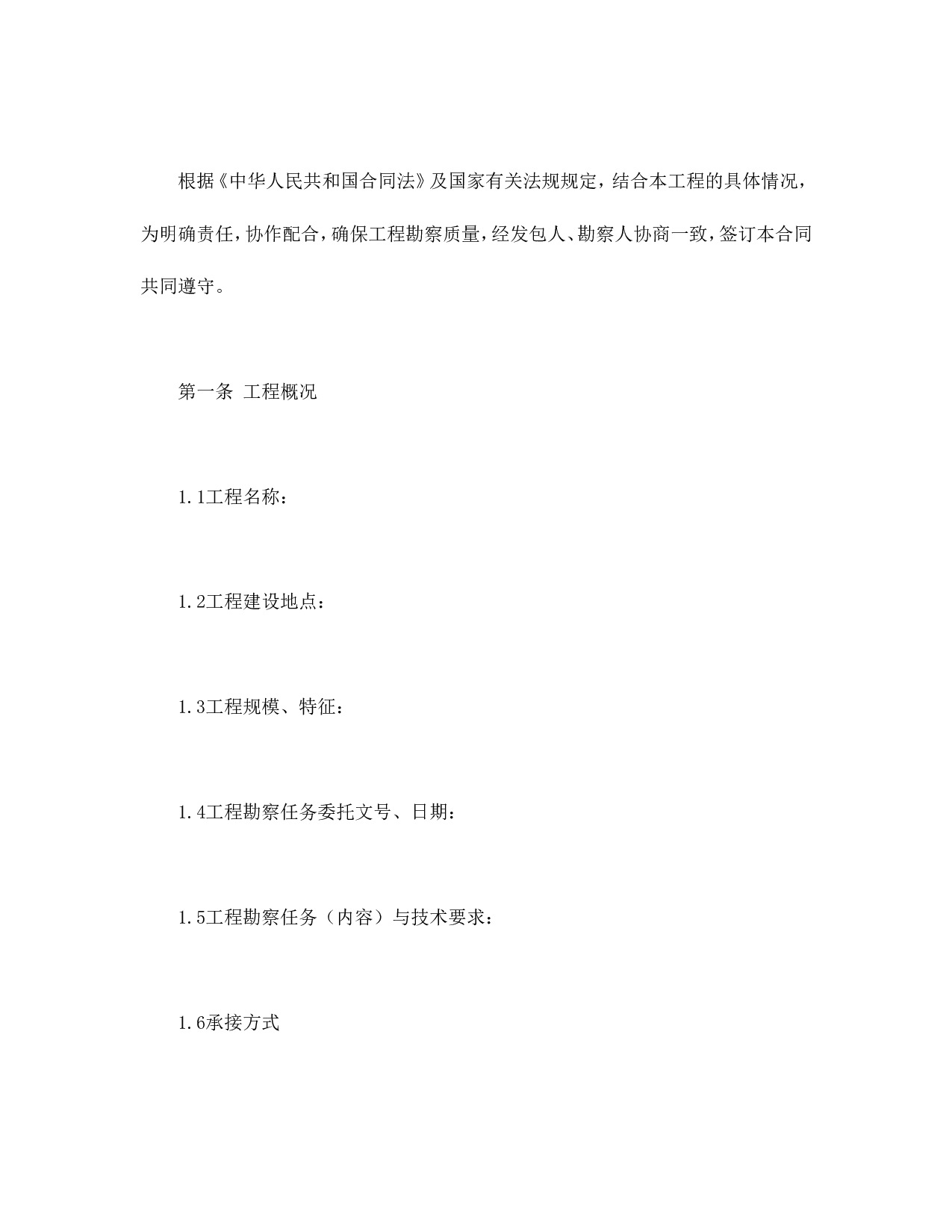 建设工程勘察合同（一）.doc 第3页