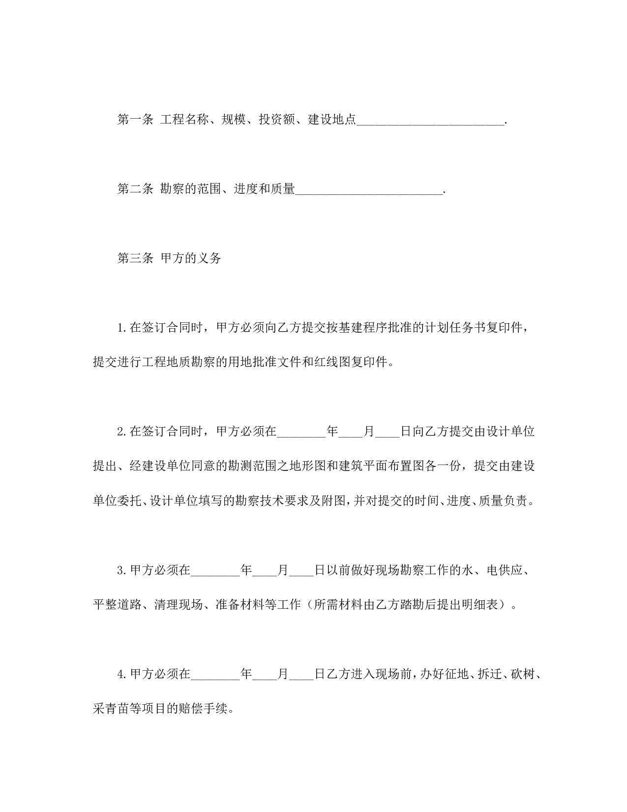 建设工程勘察合同.doc 第2页