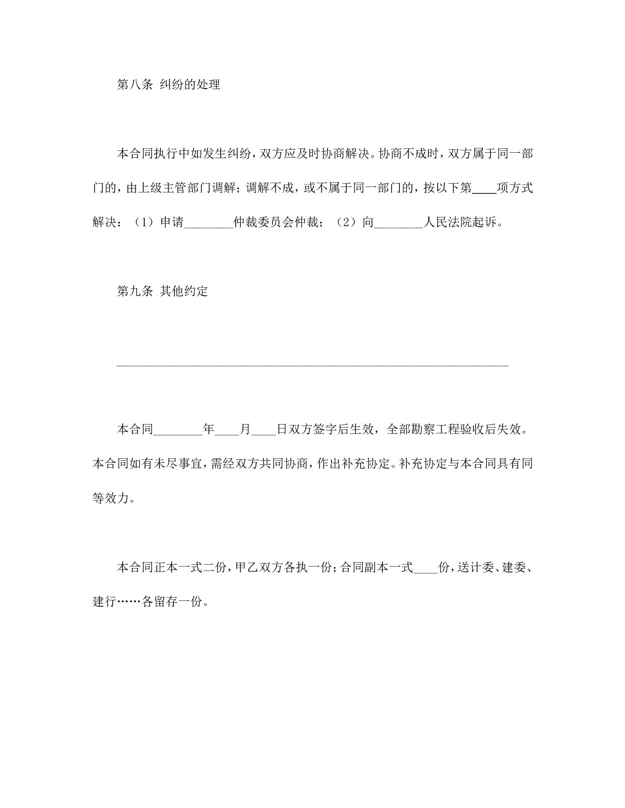 建设工程勘察合同.doc 第6页