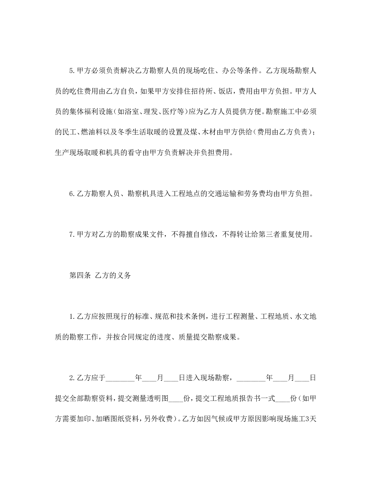 建设工程勘察合同.doc 第3页