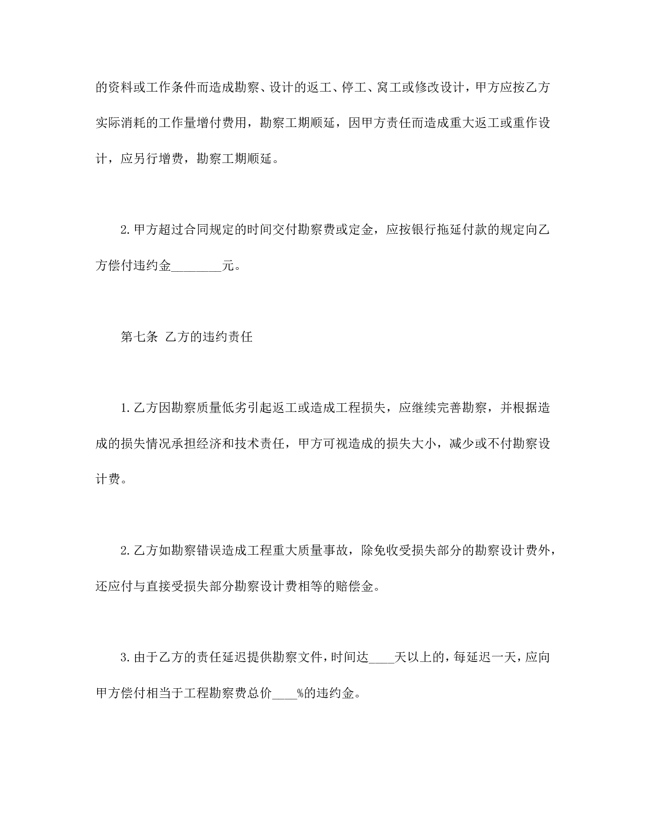 建设工程勘察合同.doc 第5页