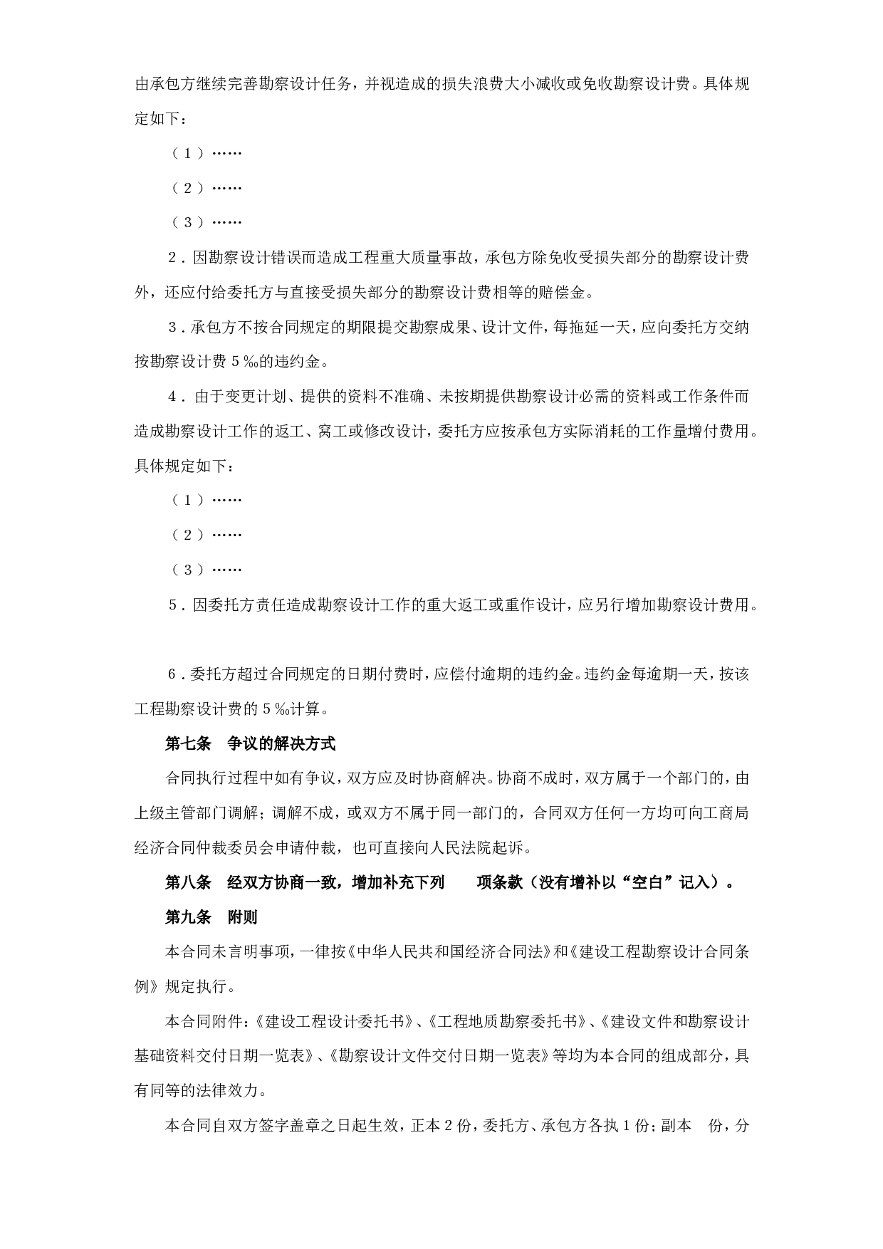 建设工程勘察设计合同（１）.doc 第3页