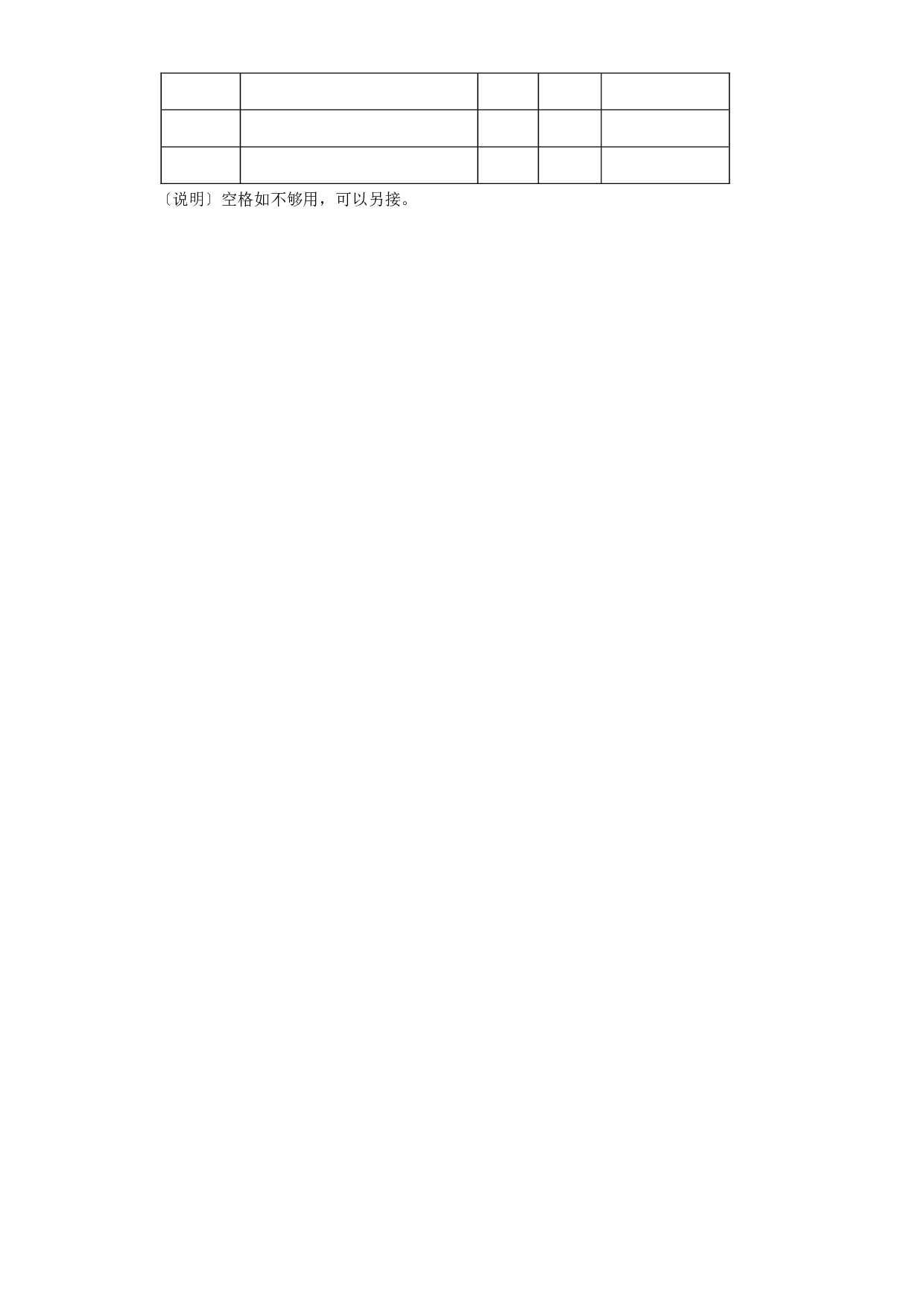 建设工程勘察设计合同（１）.doc 第6页