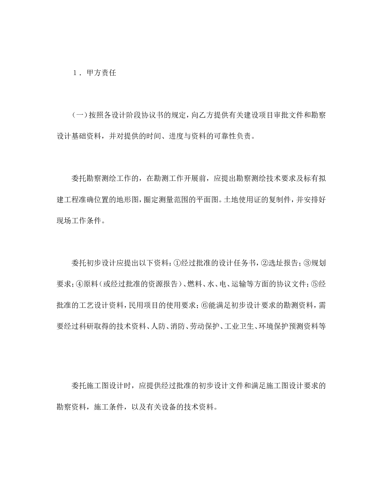 建设工程勘察设计合同（2）.doc 第2页