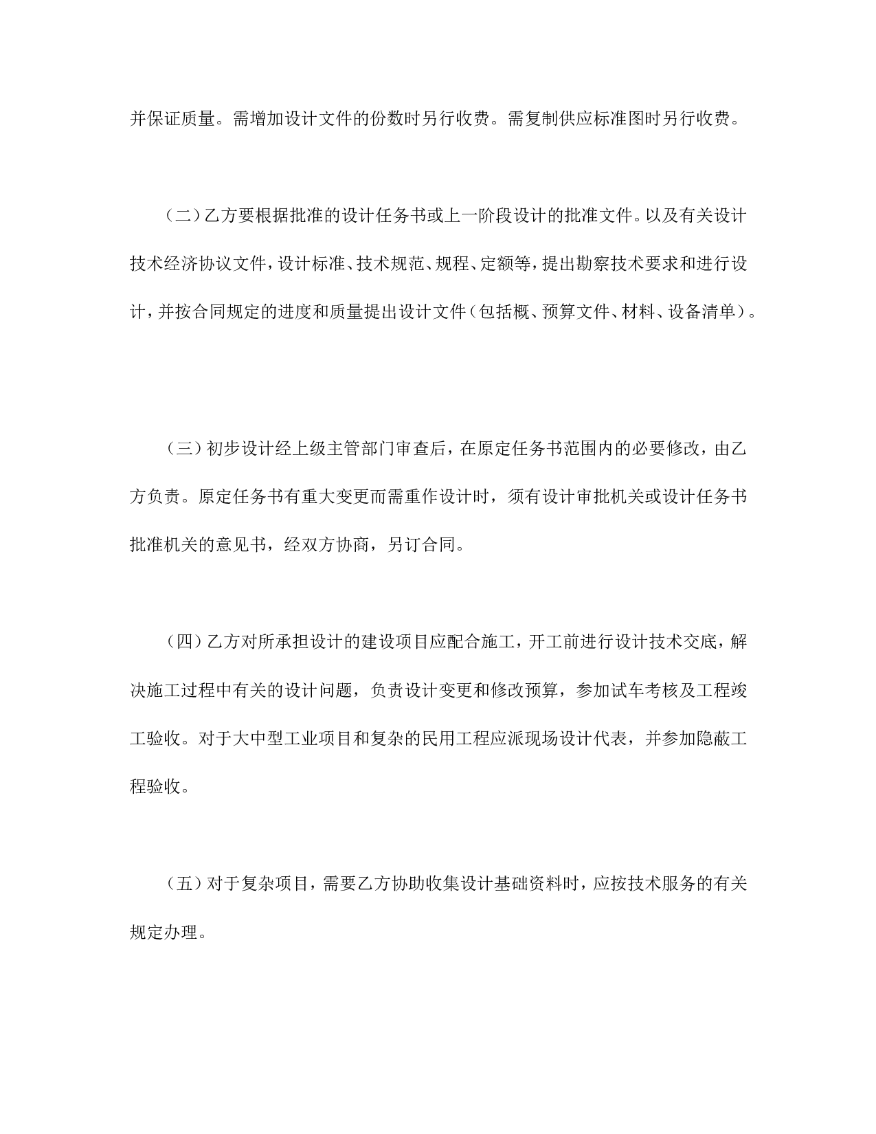 建设工程勘察设计合同（2）.doc 第4页